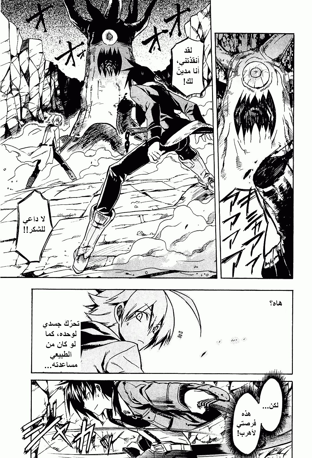 Akame ga Kill: Chapter 18 - Page 30