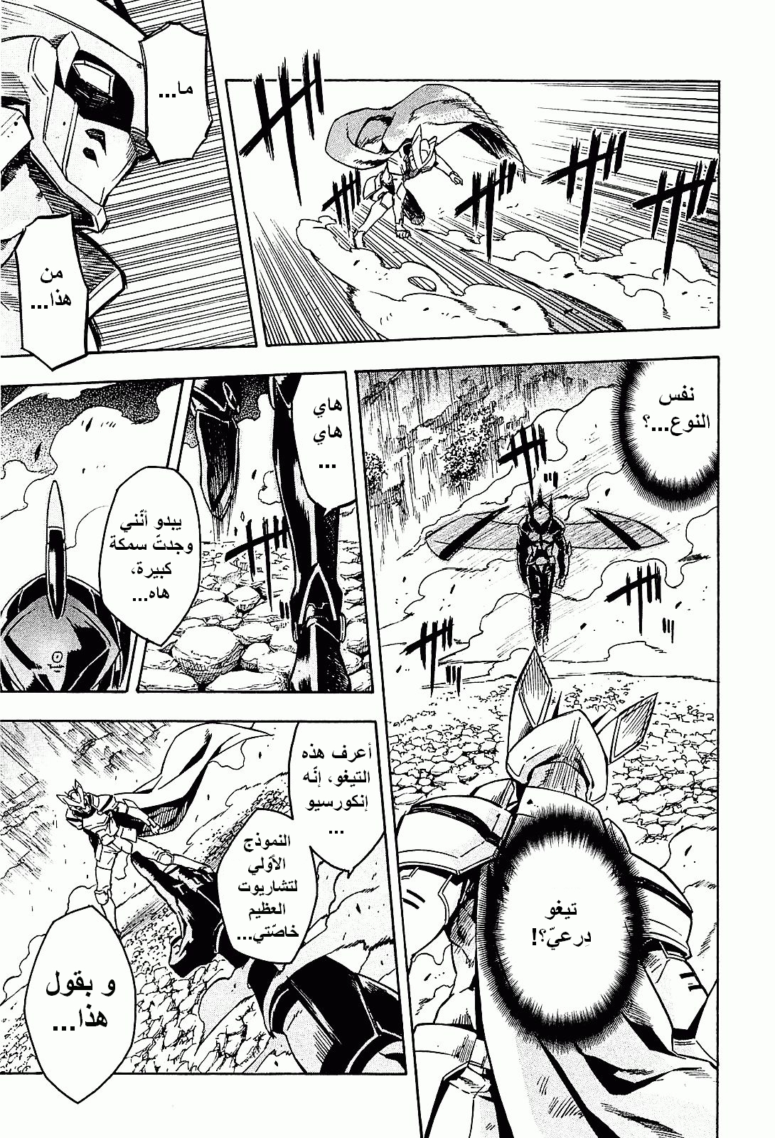 Akame ga Kill: Chapter 18 - Page 37