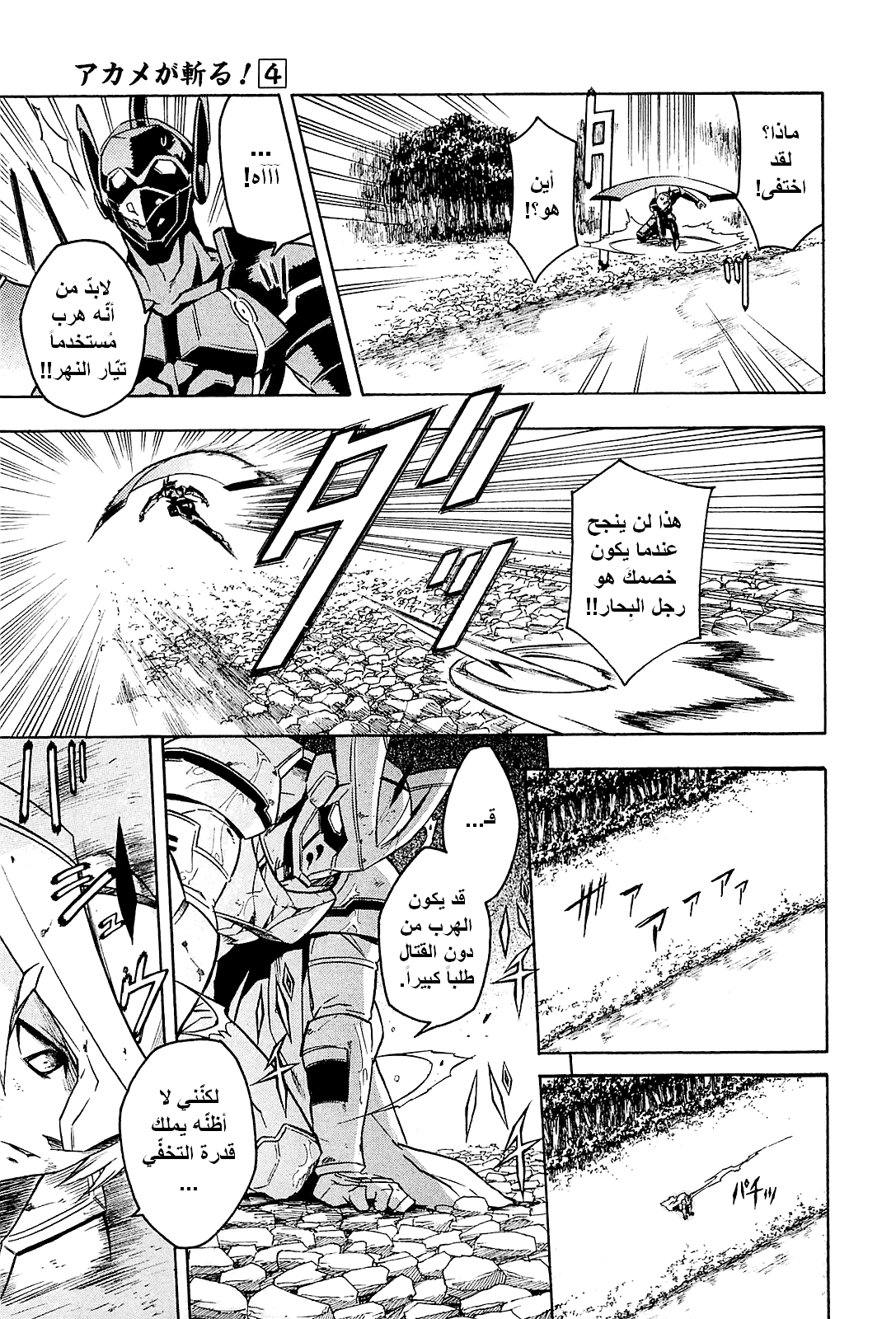 Akame ga Kill: Chapter 19 - Page 12