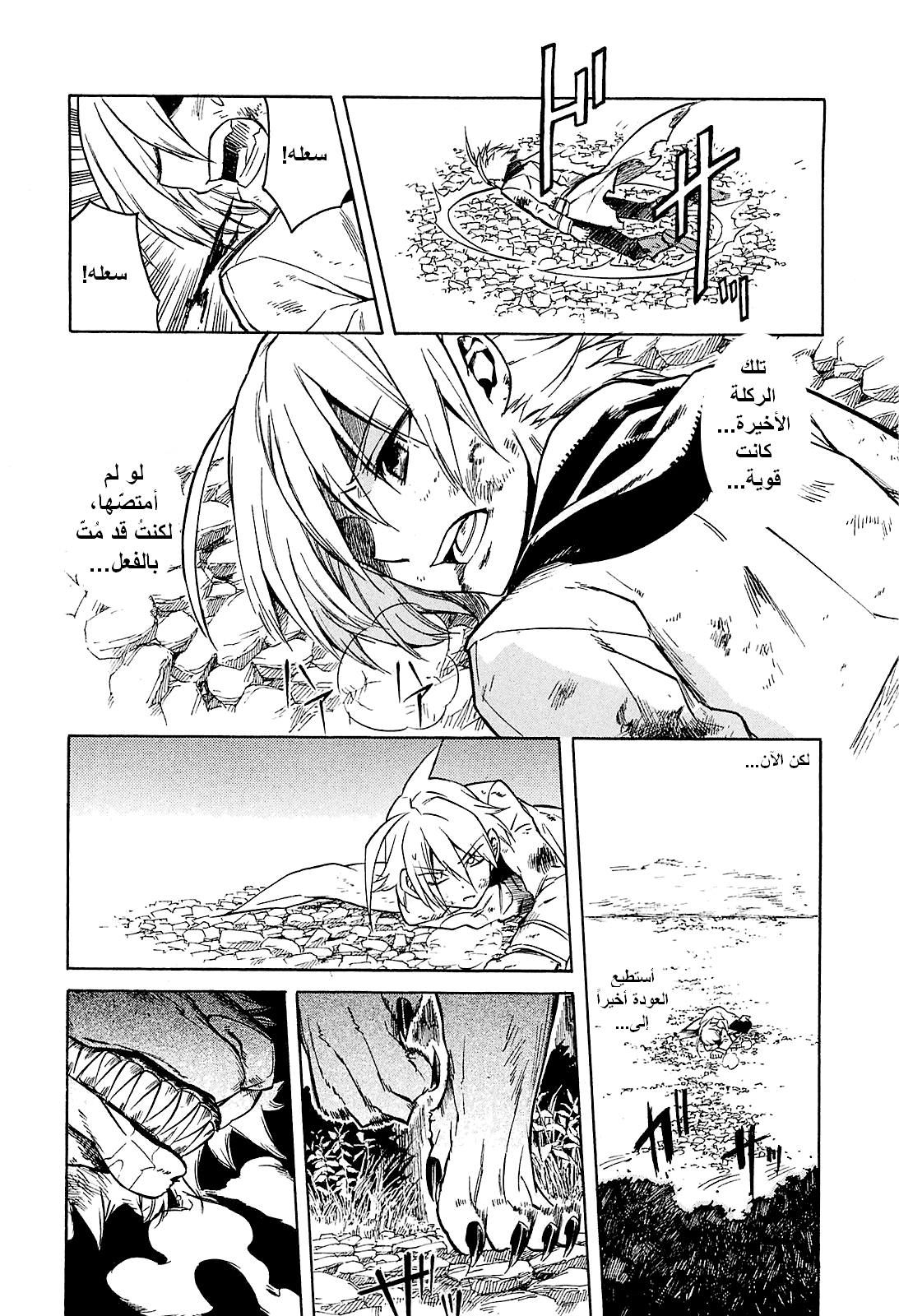 Akame ga Kill: Chapter 19 - Page 13