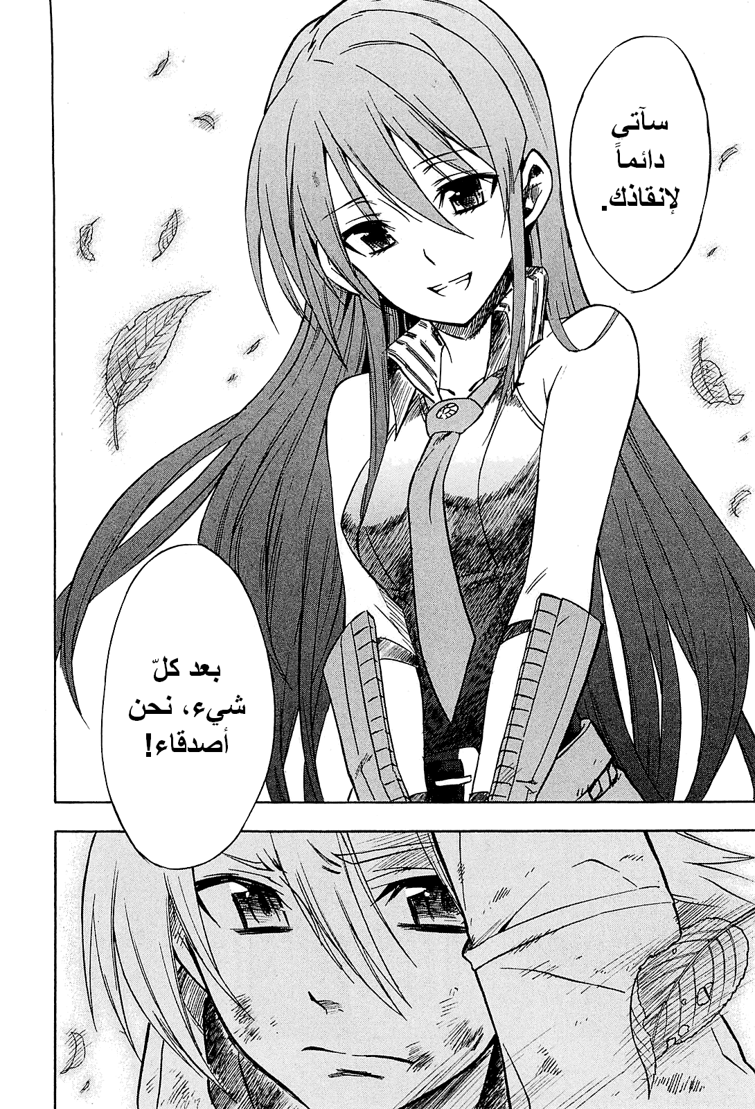 Akame ga Kill: Chapter 19 - Page 17