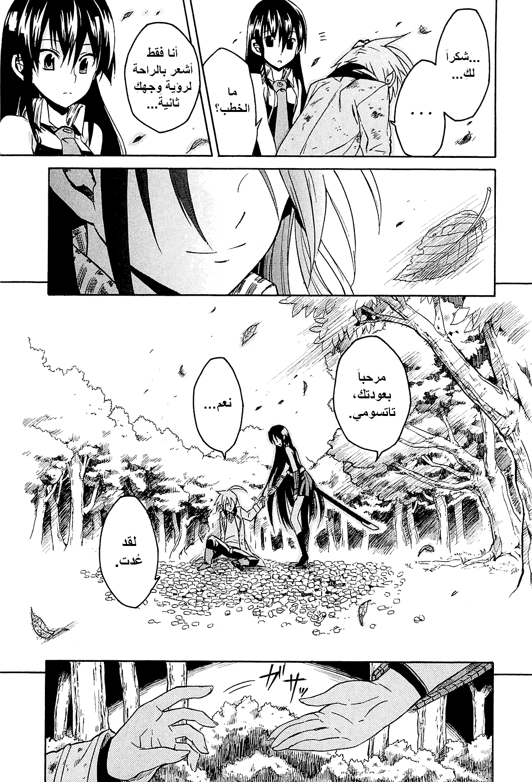 Akame ga Kill: Chapter 19 - Page 18