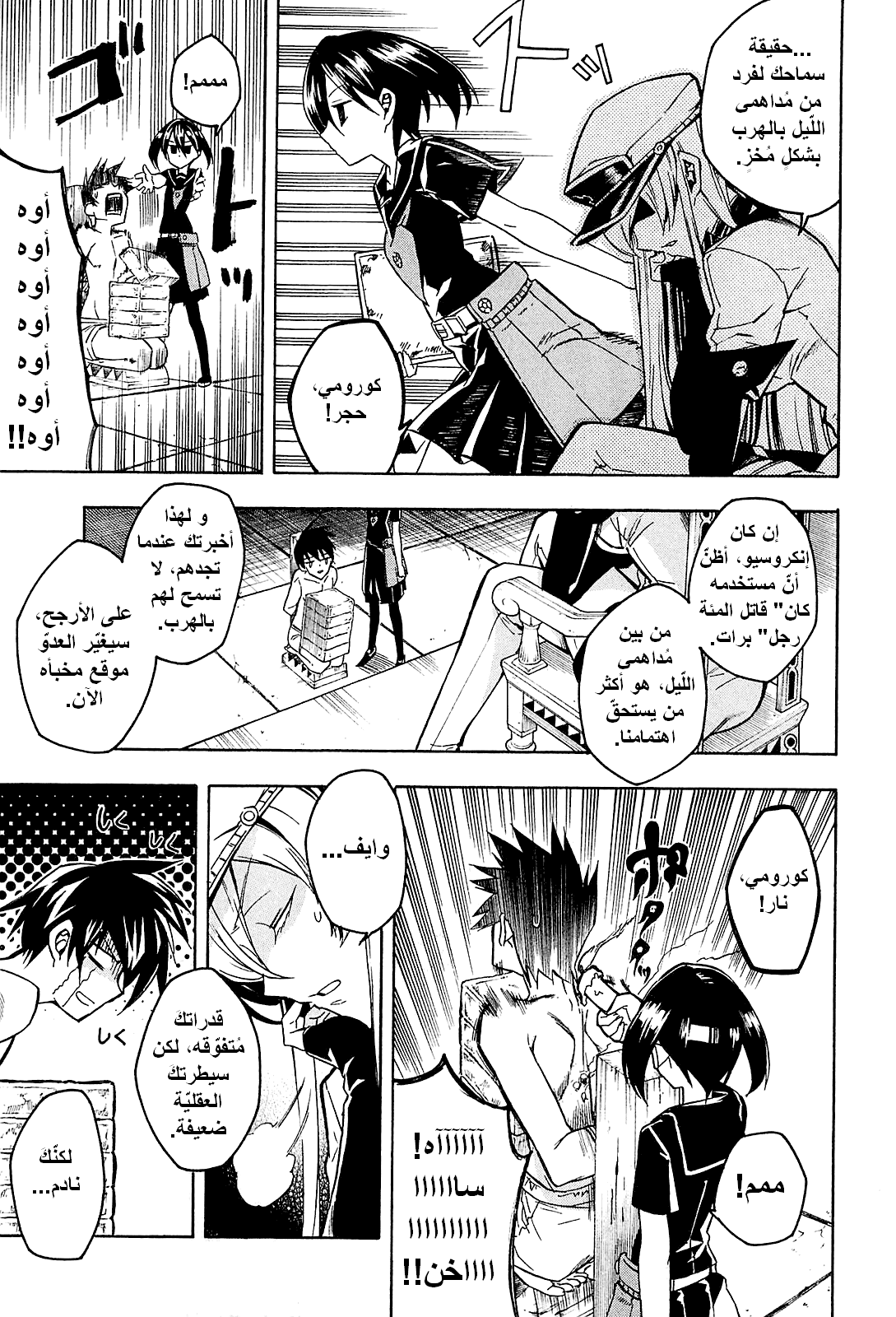 Akame ga Kill: Chapter 19 - Page 22