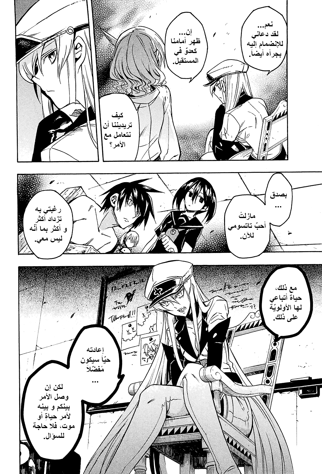 Akame ga Kill: Chapter 19 - Page 25