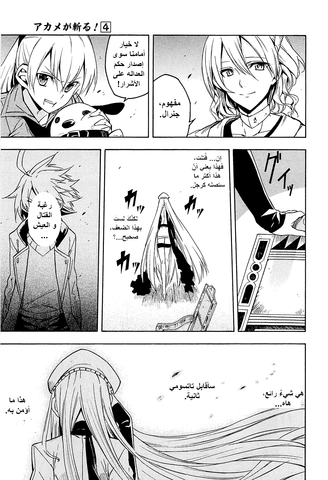 Akame ga Kill: Chapter 19 - Page 26