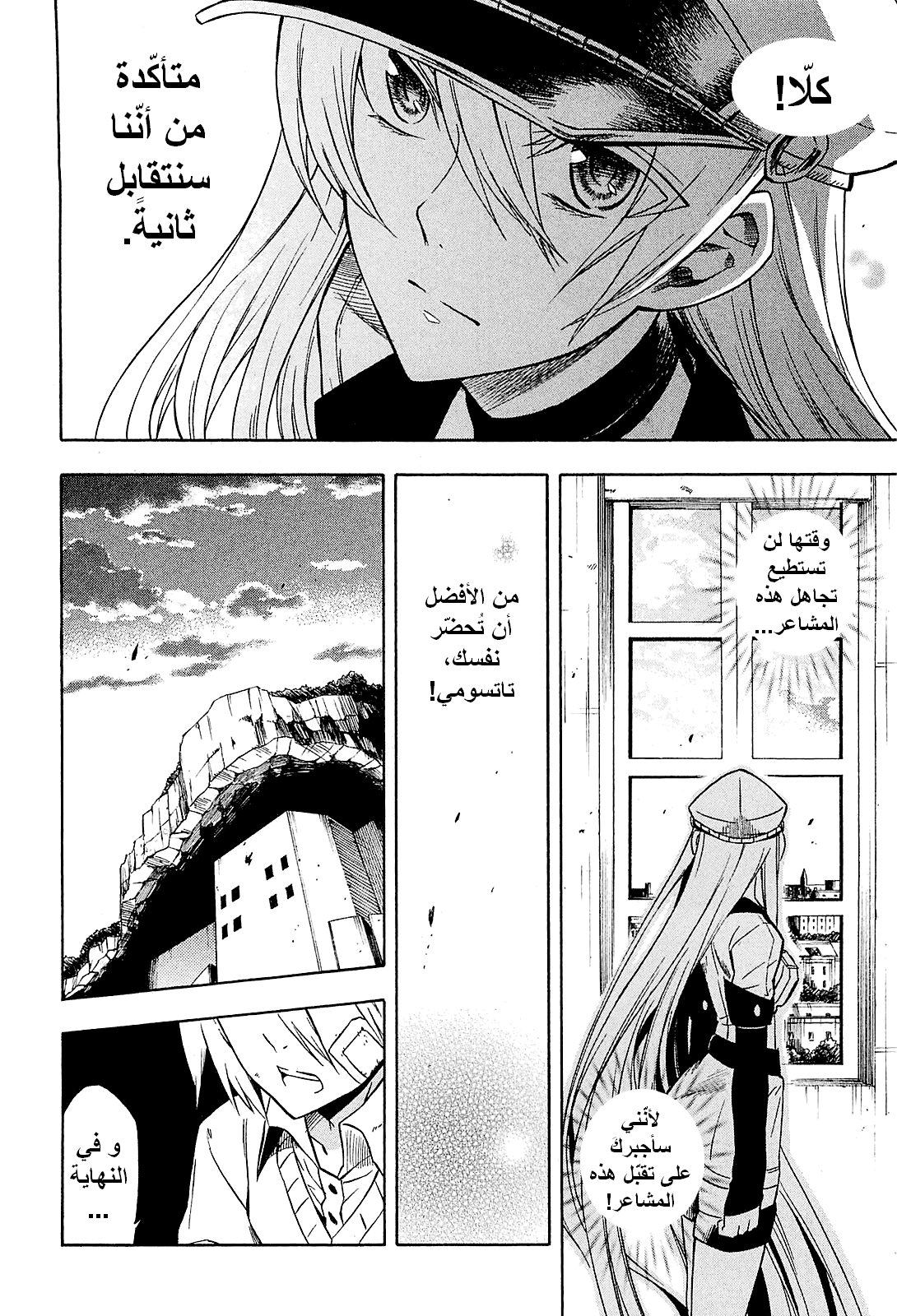 Akame ga Kill: Chapter 19 - Page 27