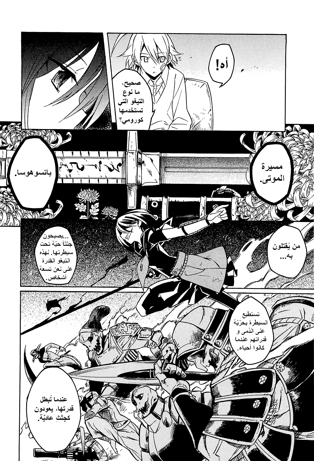 Akame ga Kill: Chapter 19 - Page 31