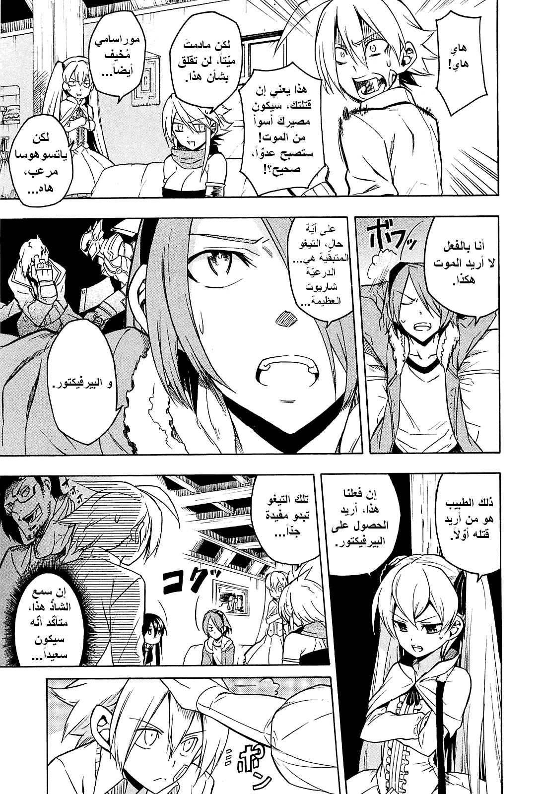 Akame ga Kill: Chapter 19 - Page 32