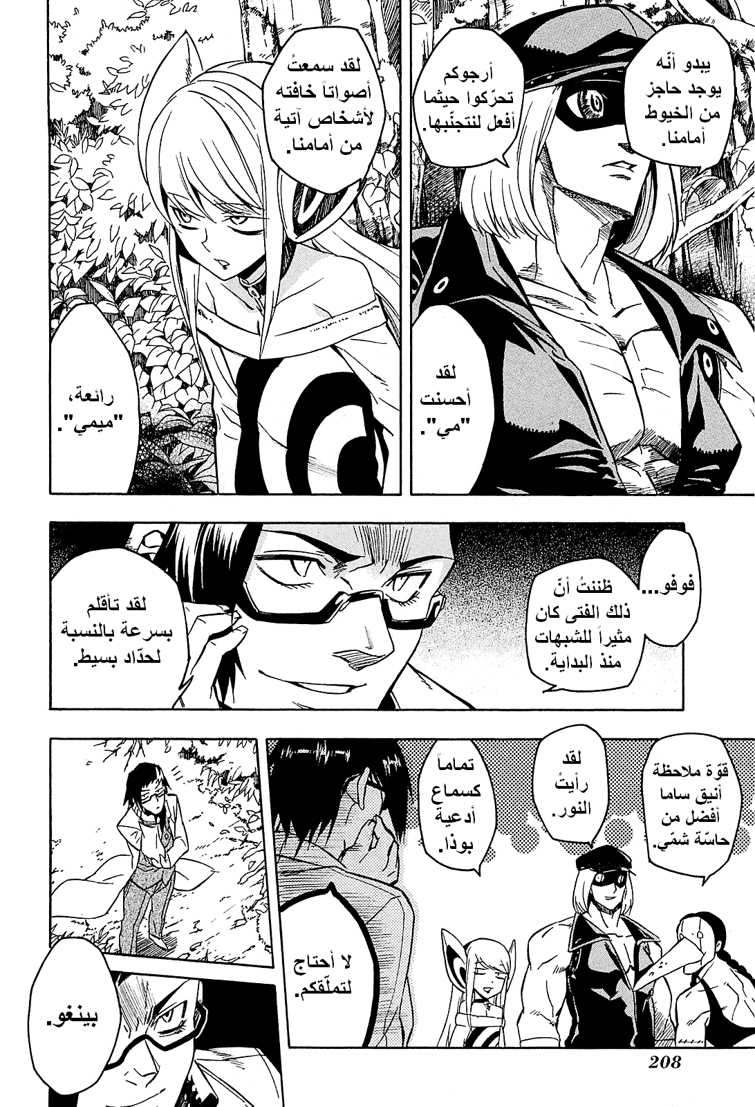 Akame ga Kill: Chapter 19 - Page 39