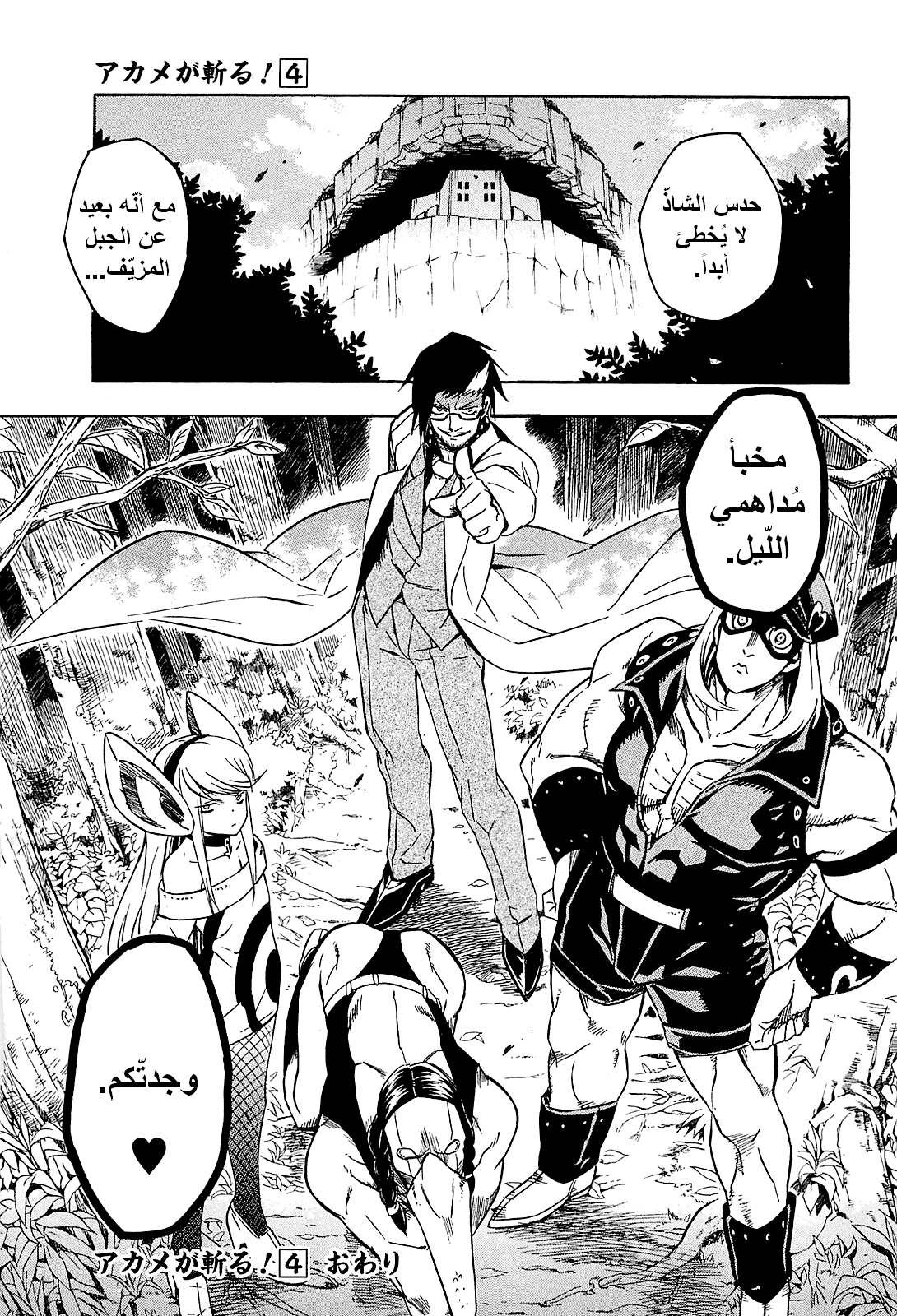 Akame ga Kill: Chapter 19 - Page 40