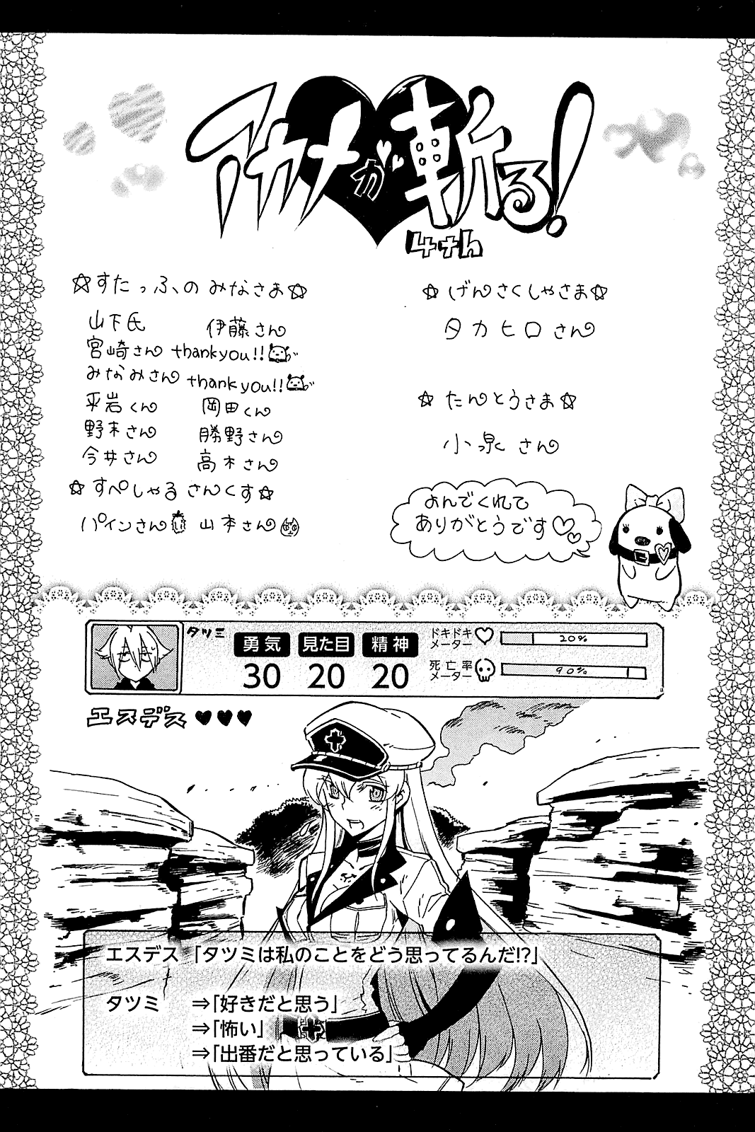 Akame ga Kill: Chapter 19 - Page 42