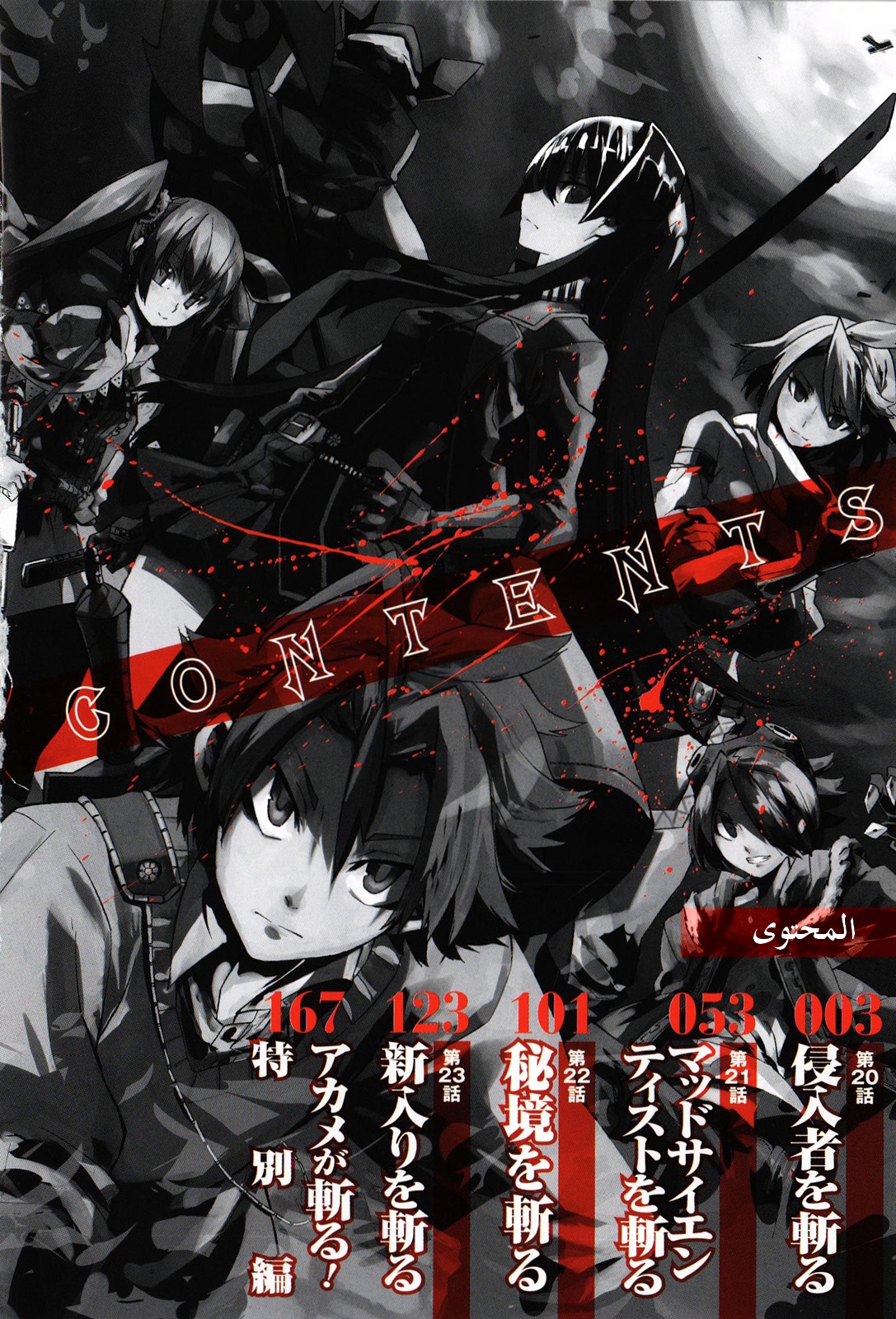 Akame ga Kill: Chapter 20 - Page 4