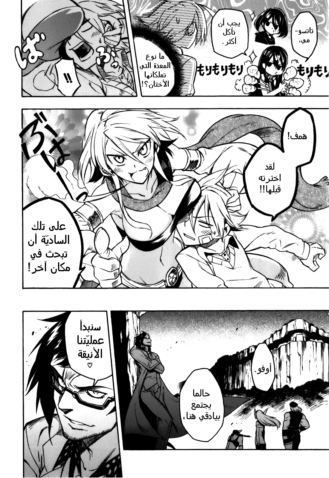 Akame ga Kill: Chapter 20 - Page 6