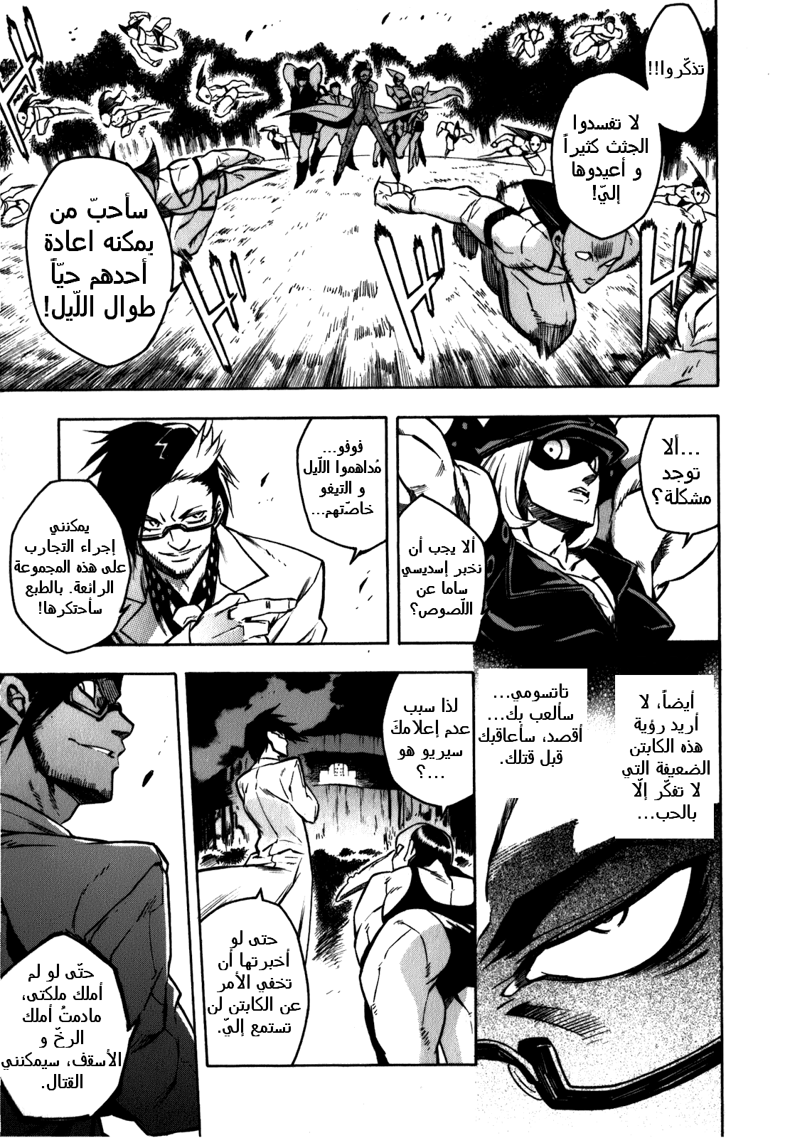 Akame ga Kill: Chapter 20 - Page 13