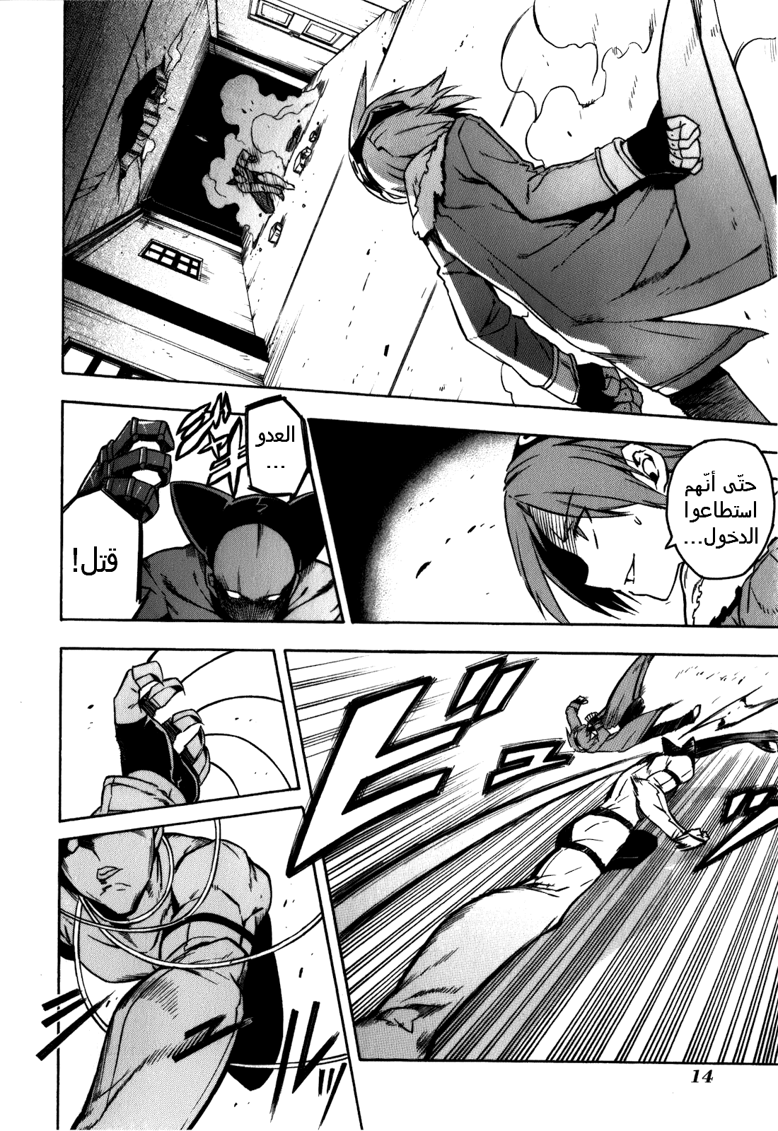 Akame ga Kill: Chapter 20 - Page 16