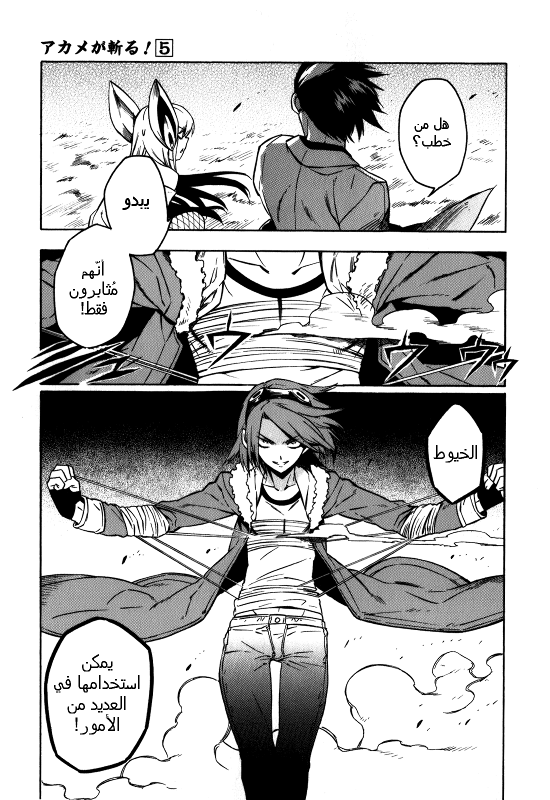 Akame ga Kill: Chapter 20 - Page 19