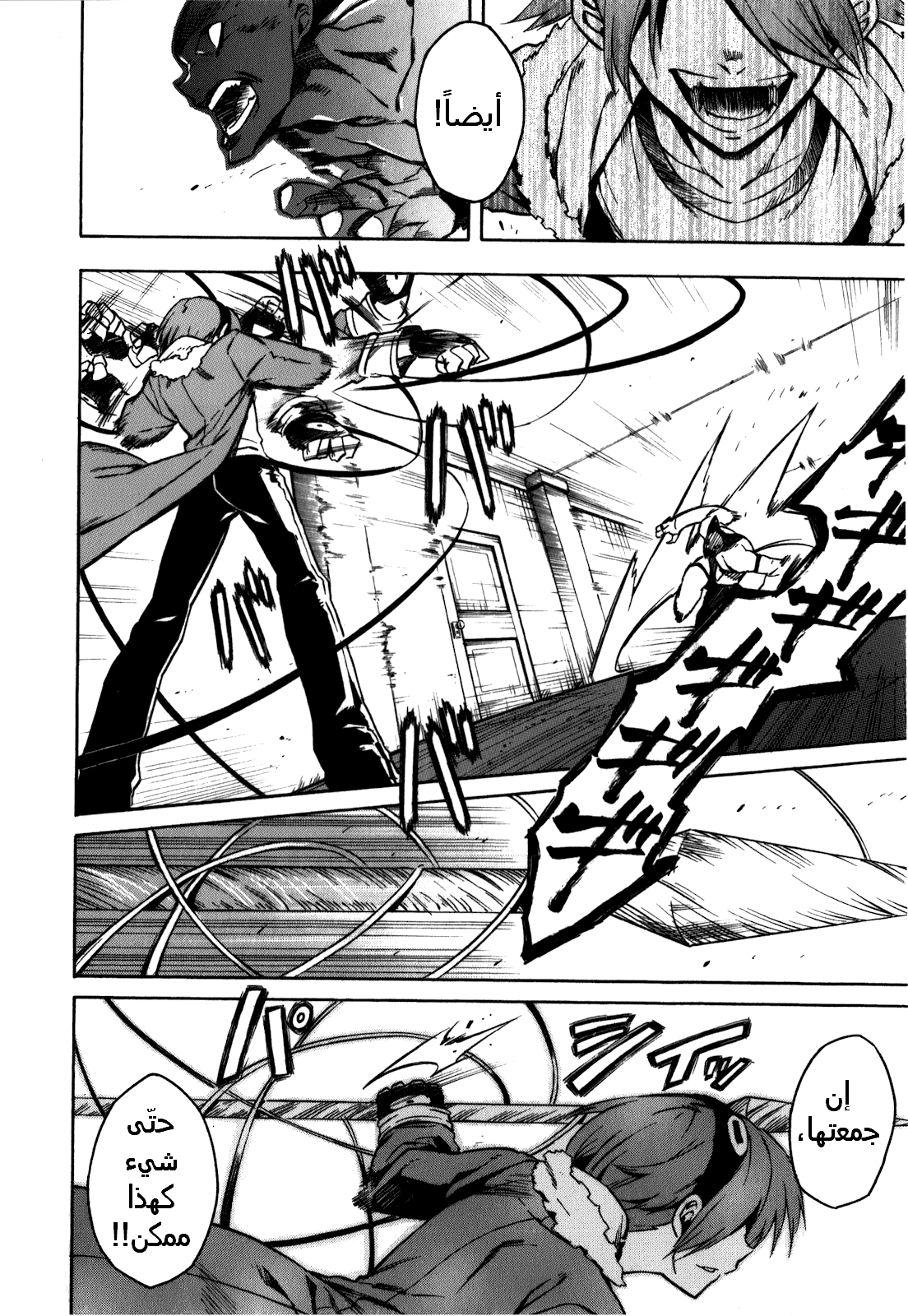 Akame ga Kill: Chapter 20 - Page 20