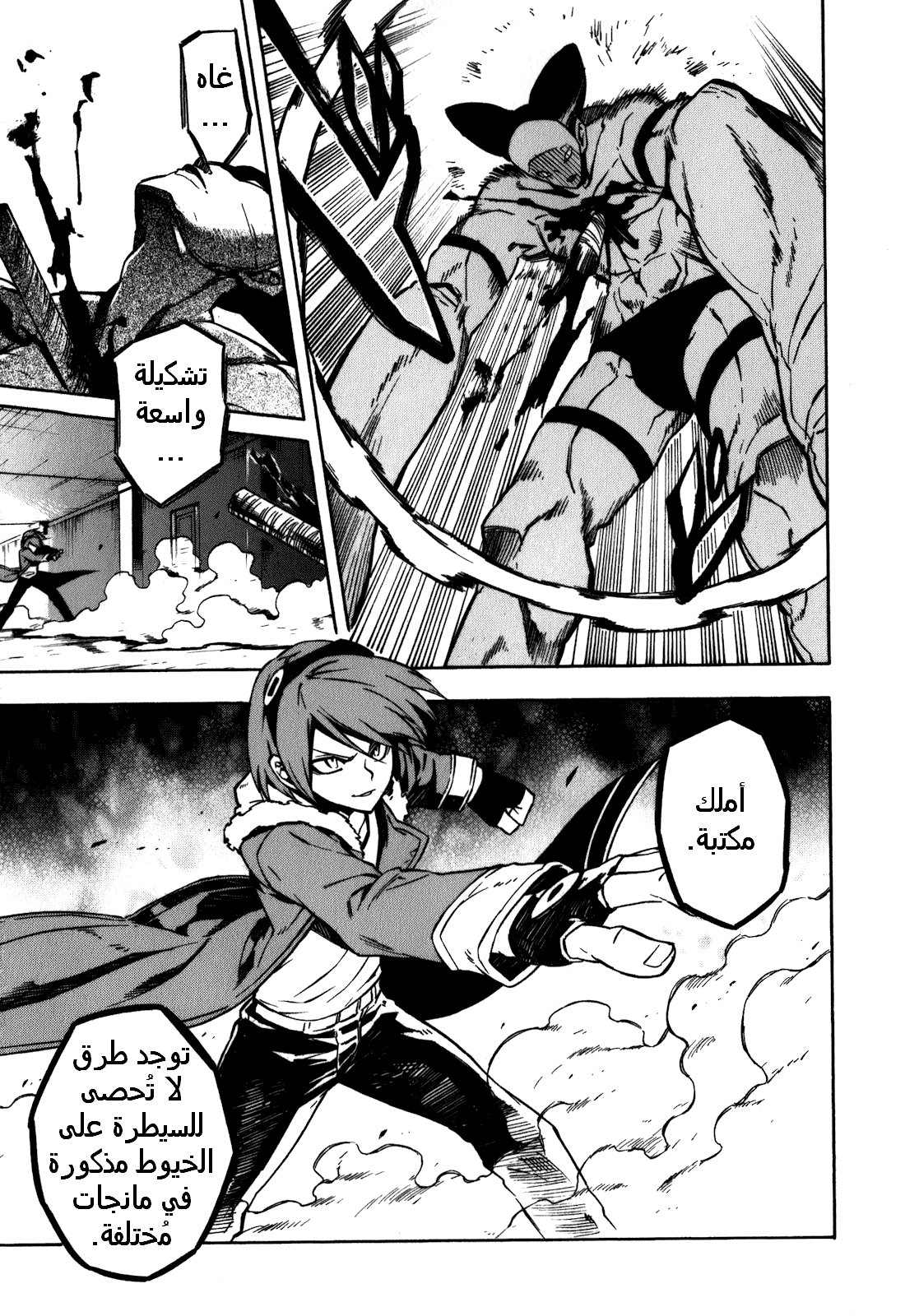 Akame ga Kill: Chapter 20 - Page 21