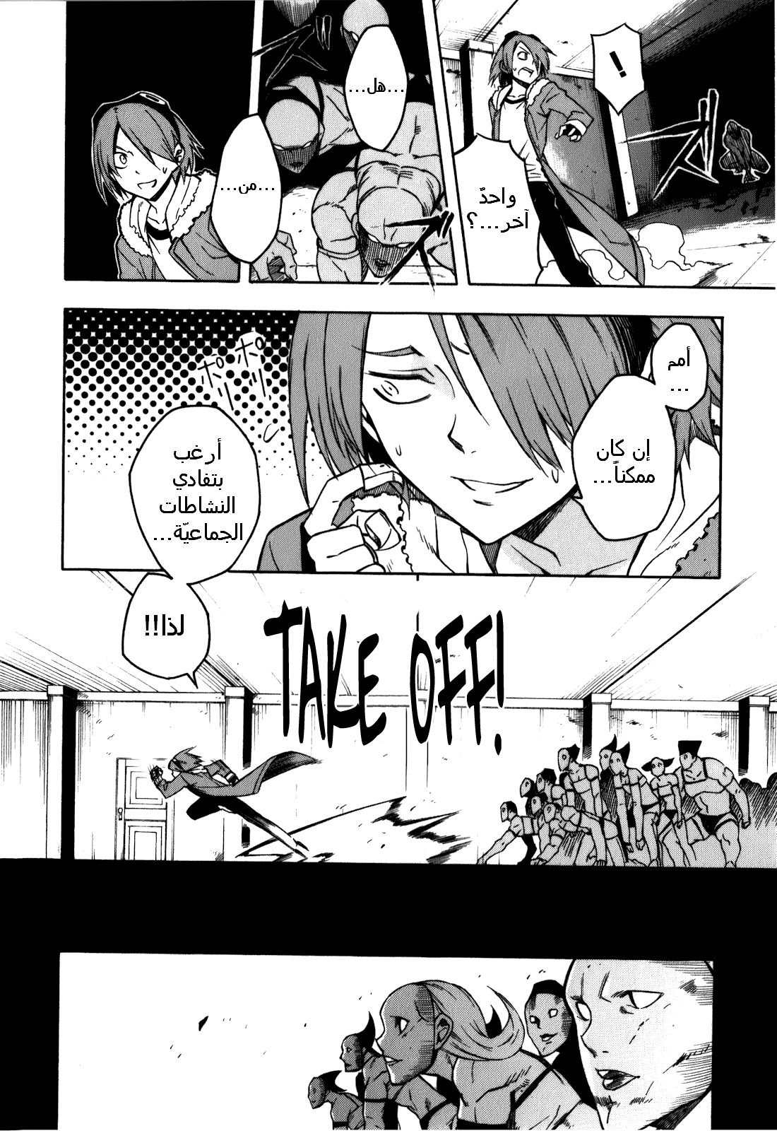 Akame ga Kill: Chapter 20 - Page 22