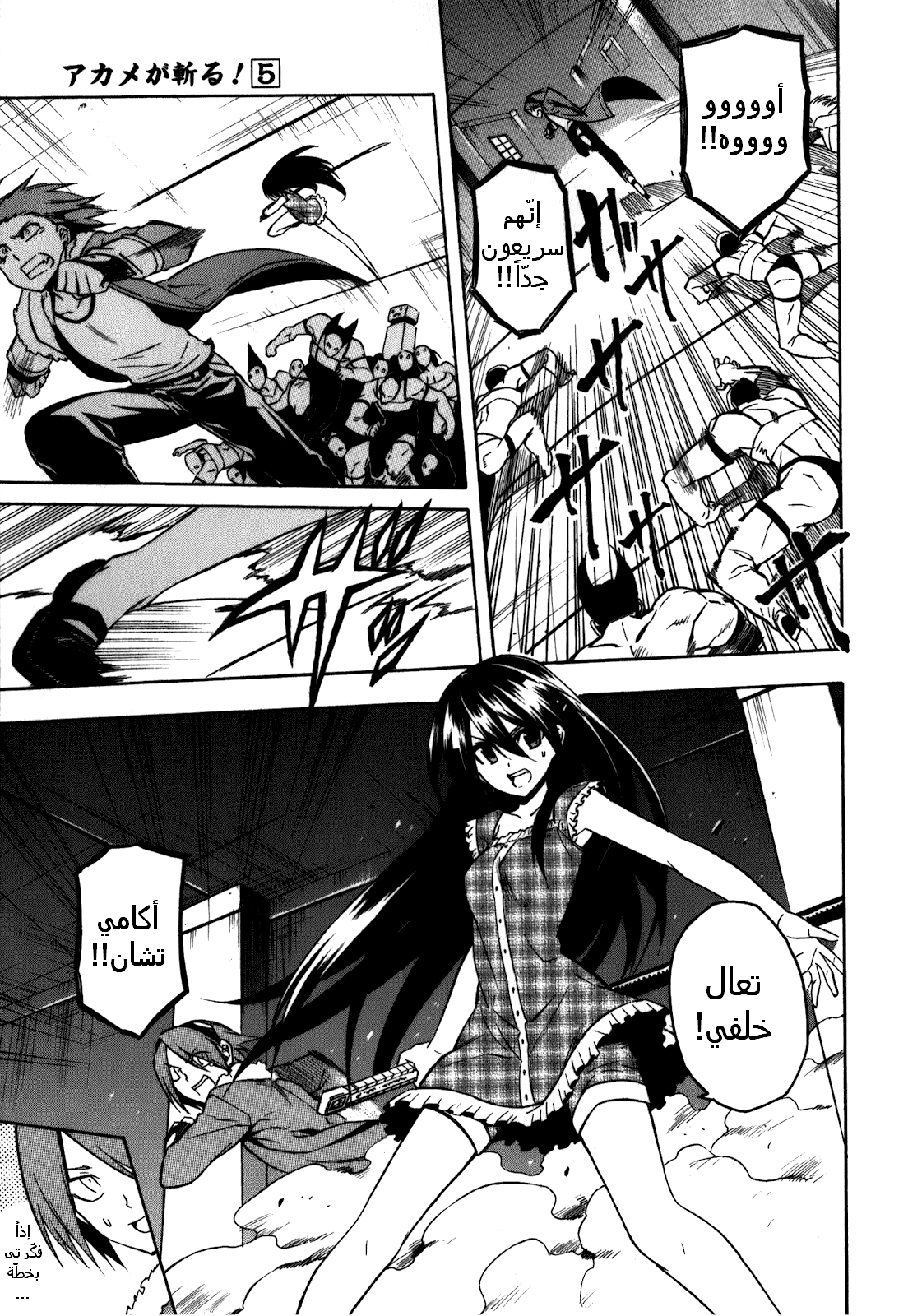 Akame ga Kill: Chapter 20 - Page 23