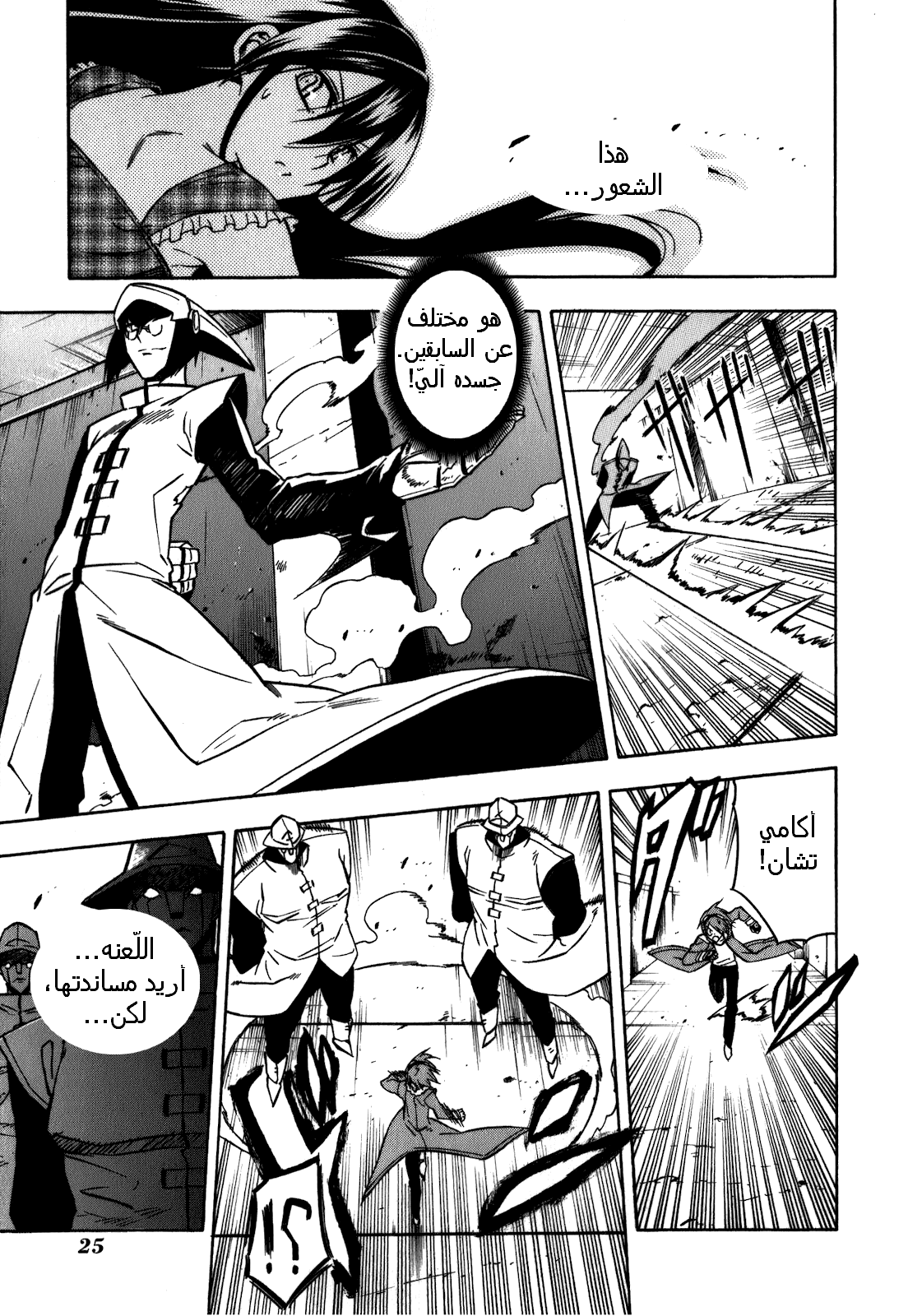 Akame ga Kill: Chapter 20 - Page 27