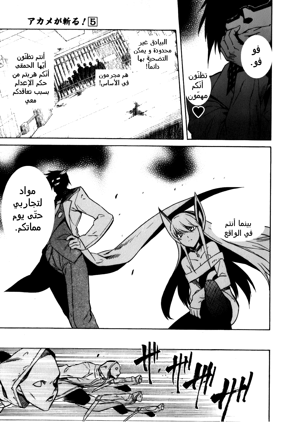 Akame ga Kill: Chapter 20 - Page 35