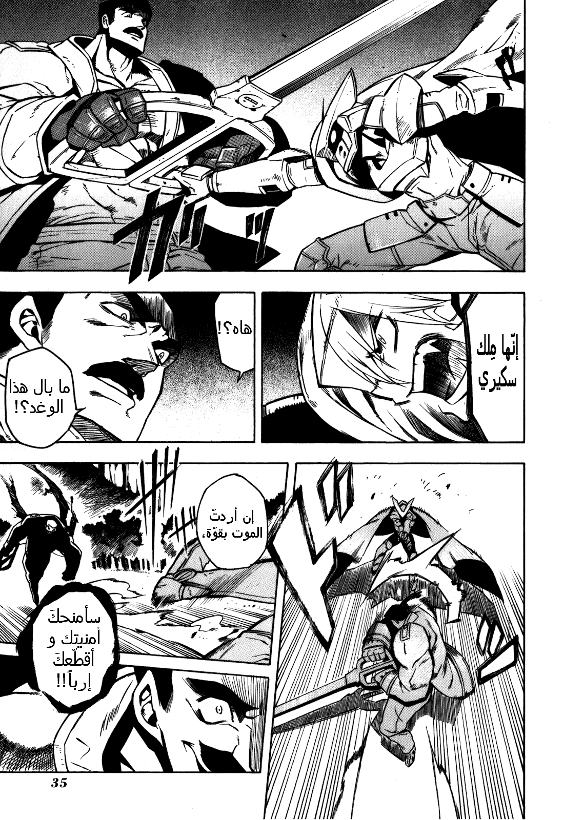 Akame ga Kill: Chapter 20 - Page 37