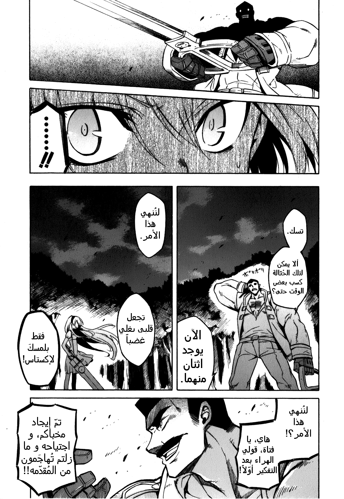 Akame ga Kill: Chapter 20 - Page 39