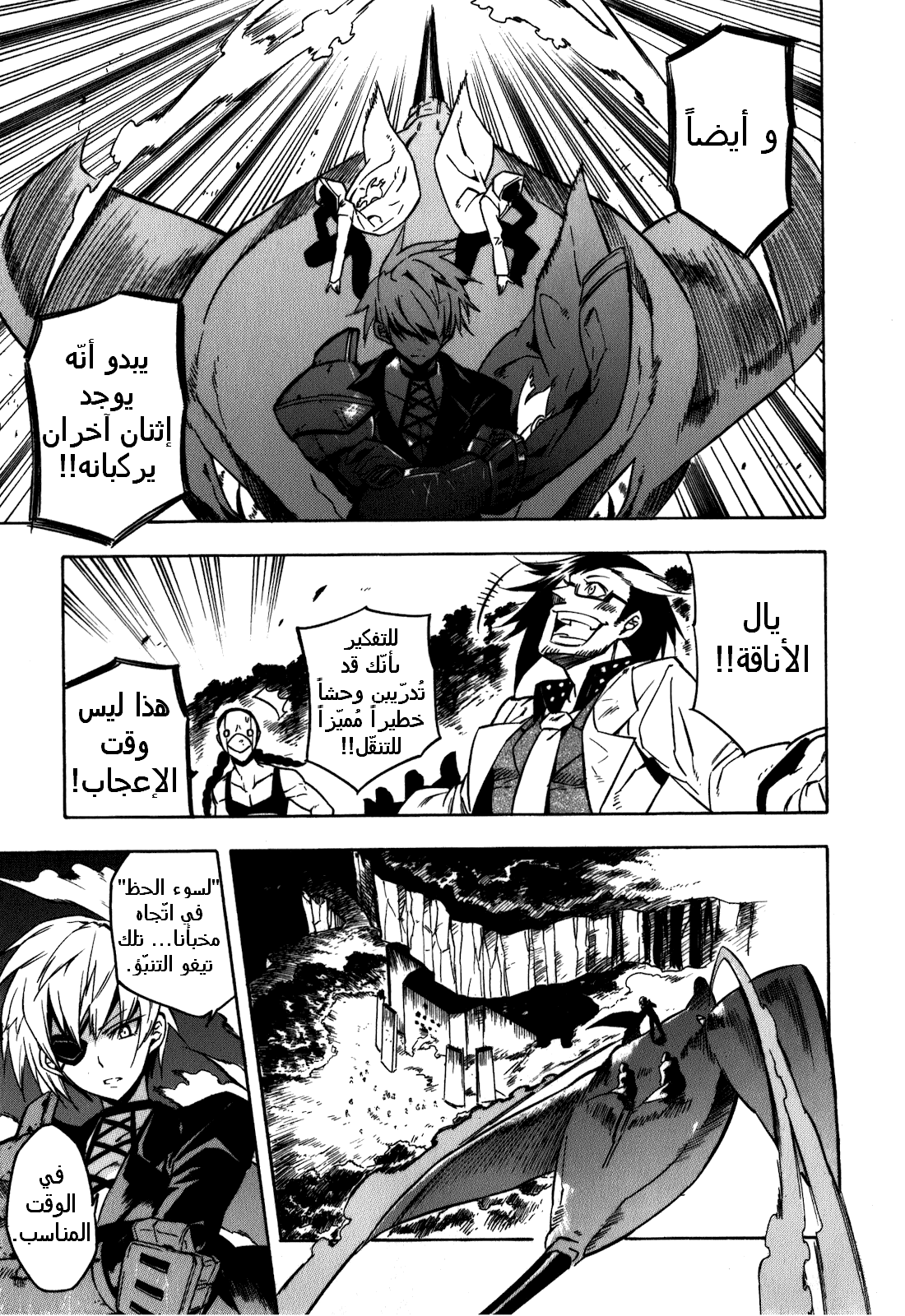 Akame ga Kill: Chapter 20 - Page 49