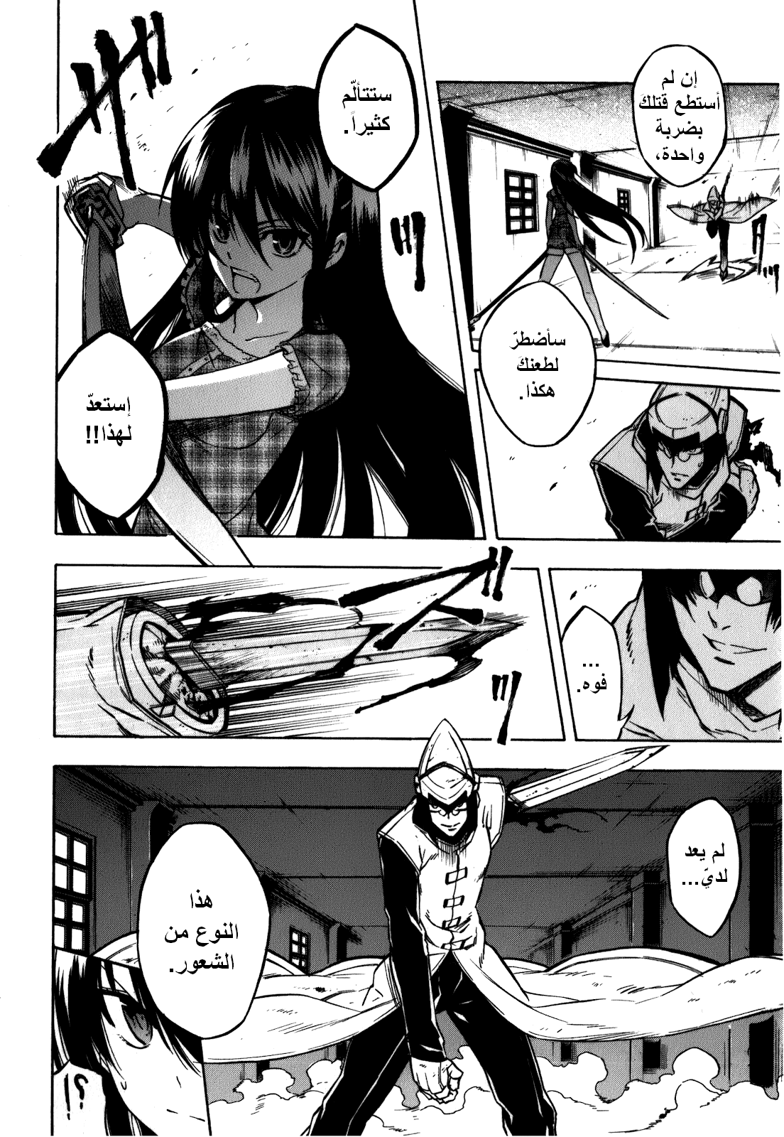 Akame ga Kill: Chapter 21 - Page 3