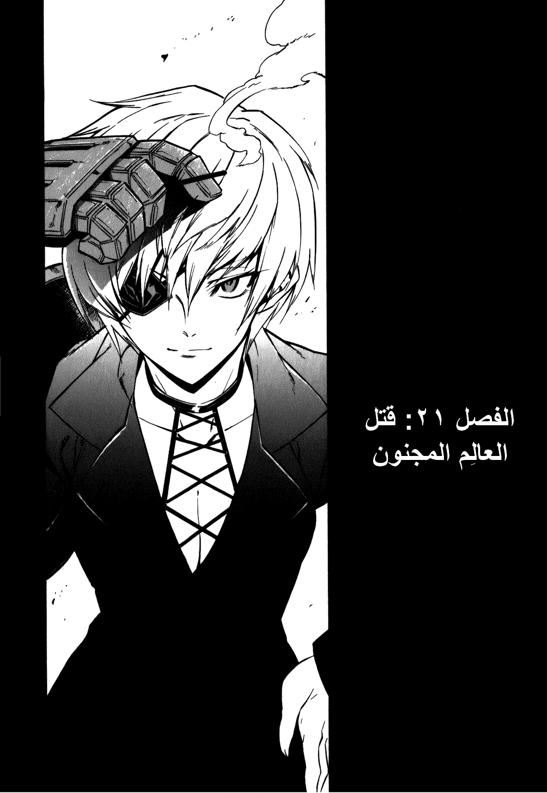 Akame ga Kill: Chapter 21 - Page 4