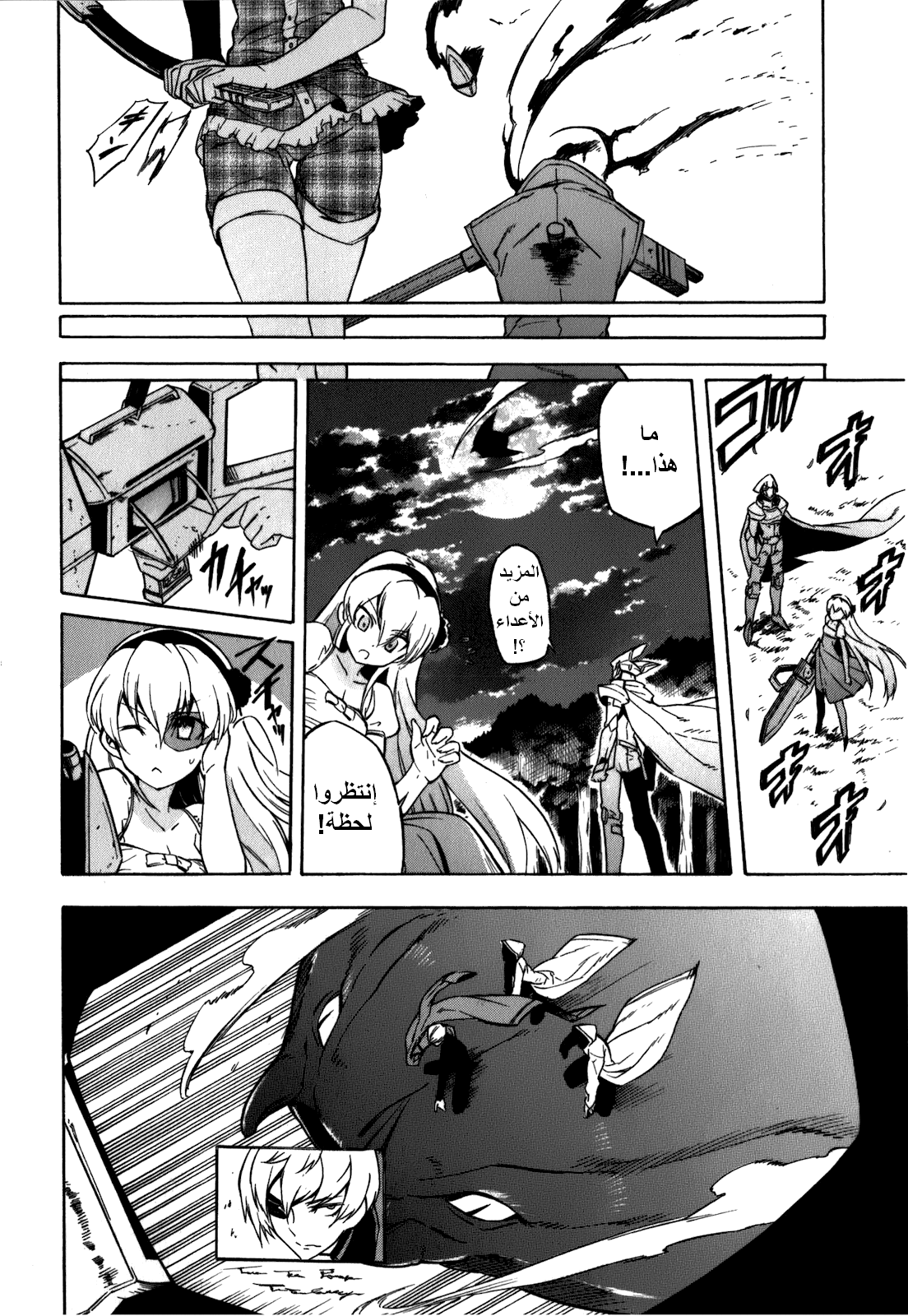 Akame ga Kill: Chapter 21 - Page 9