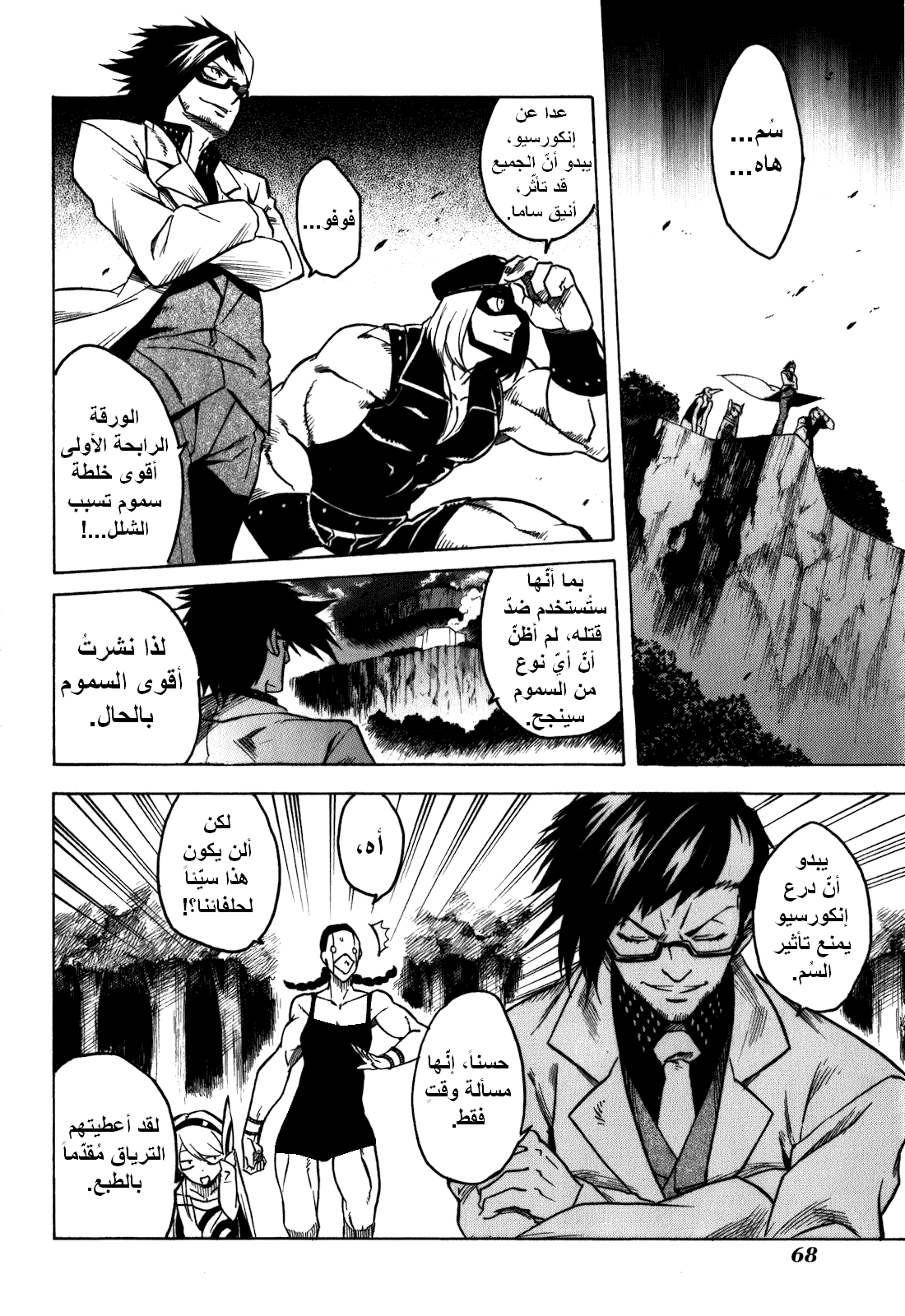 Akame ga Kill: Chapter 21 - Page 16