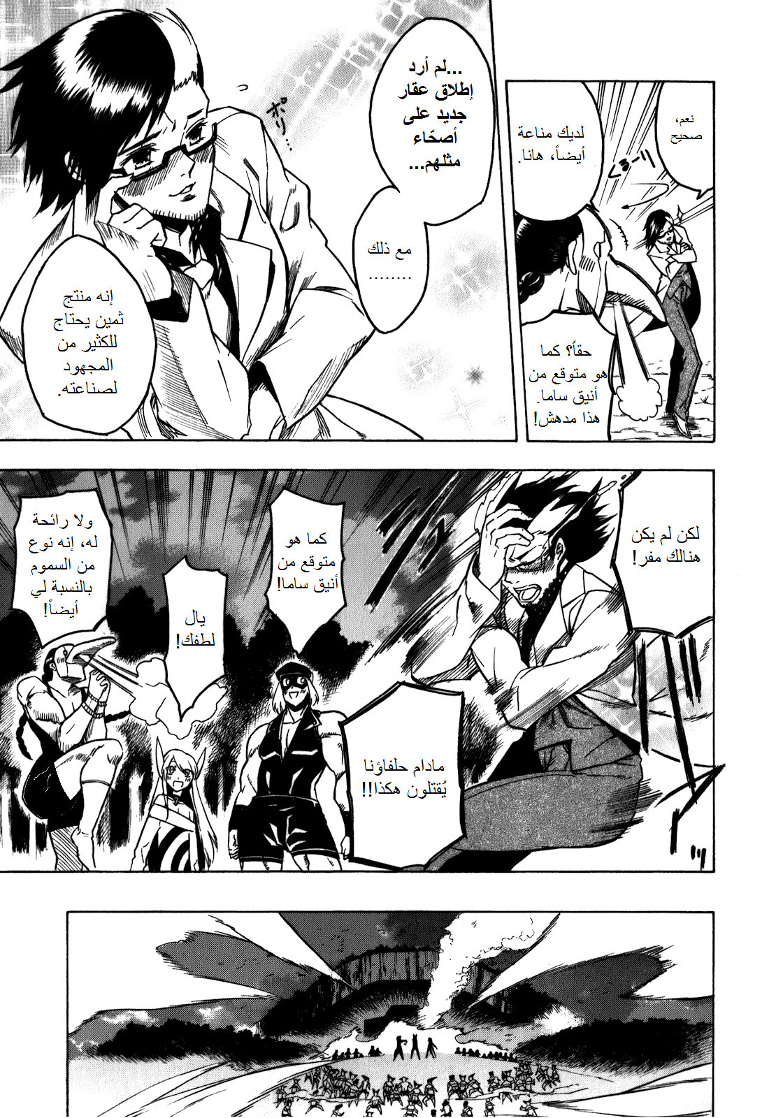 Akame ga Kill: Chapter 21 - Page 17