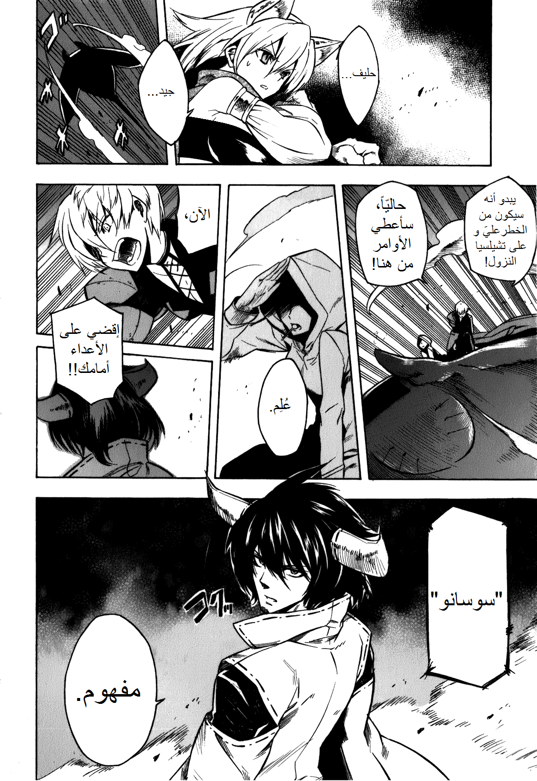Akame ga Kill: Chapter 21 - Page 21