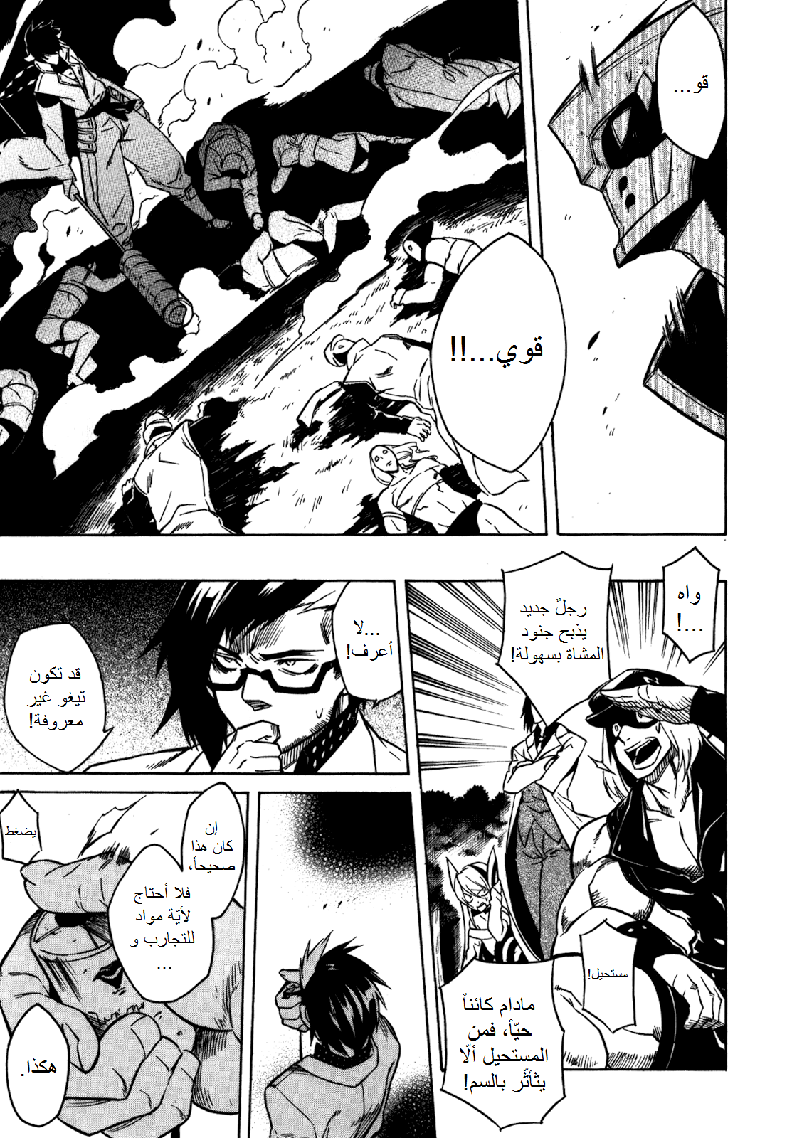 Akame ga Kill: Chapter 21 - Page 24