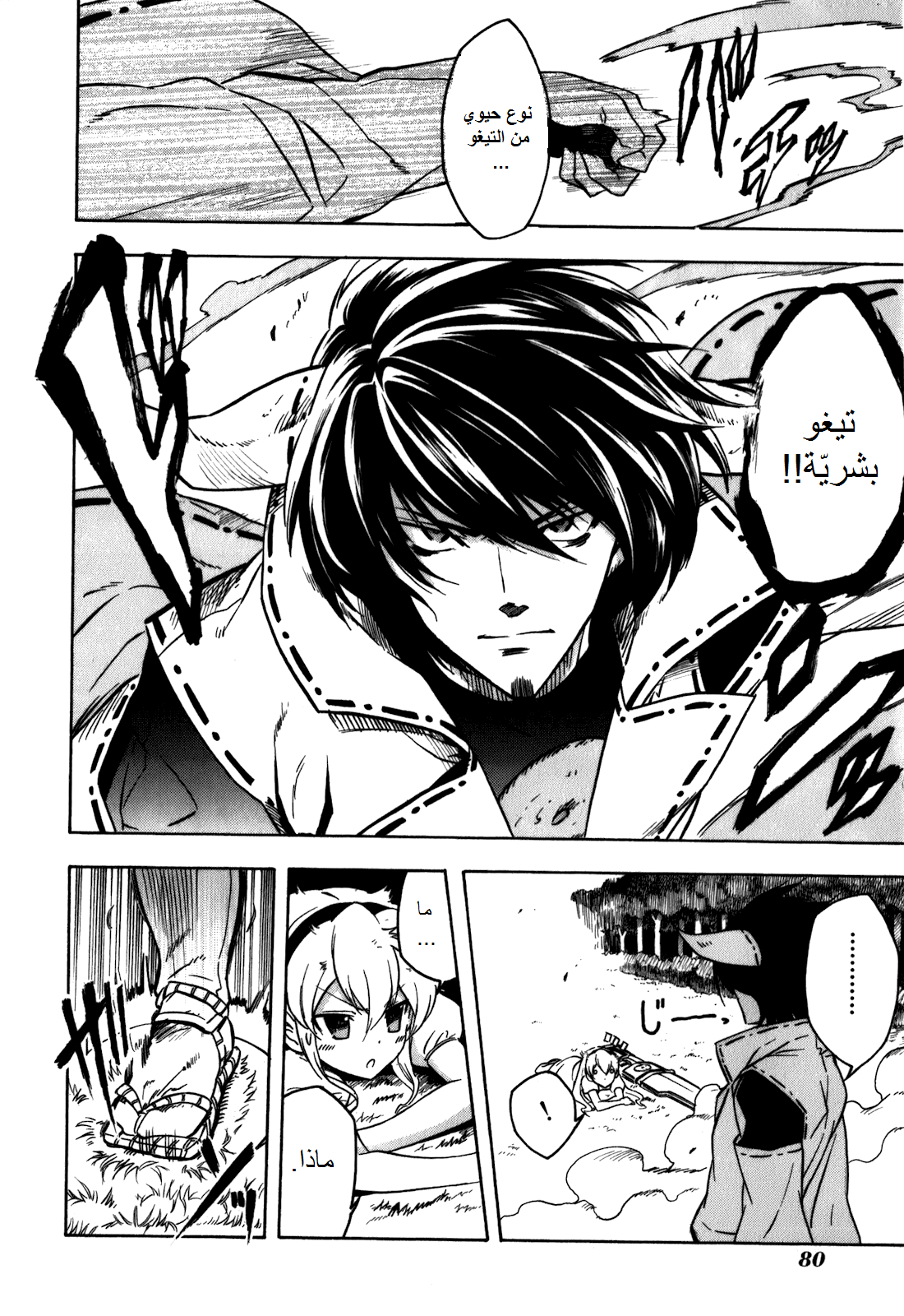 Akame ga Kill: Chapter 21 - Page 27