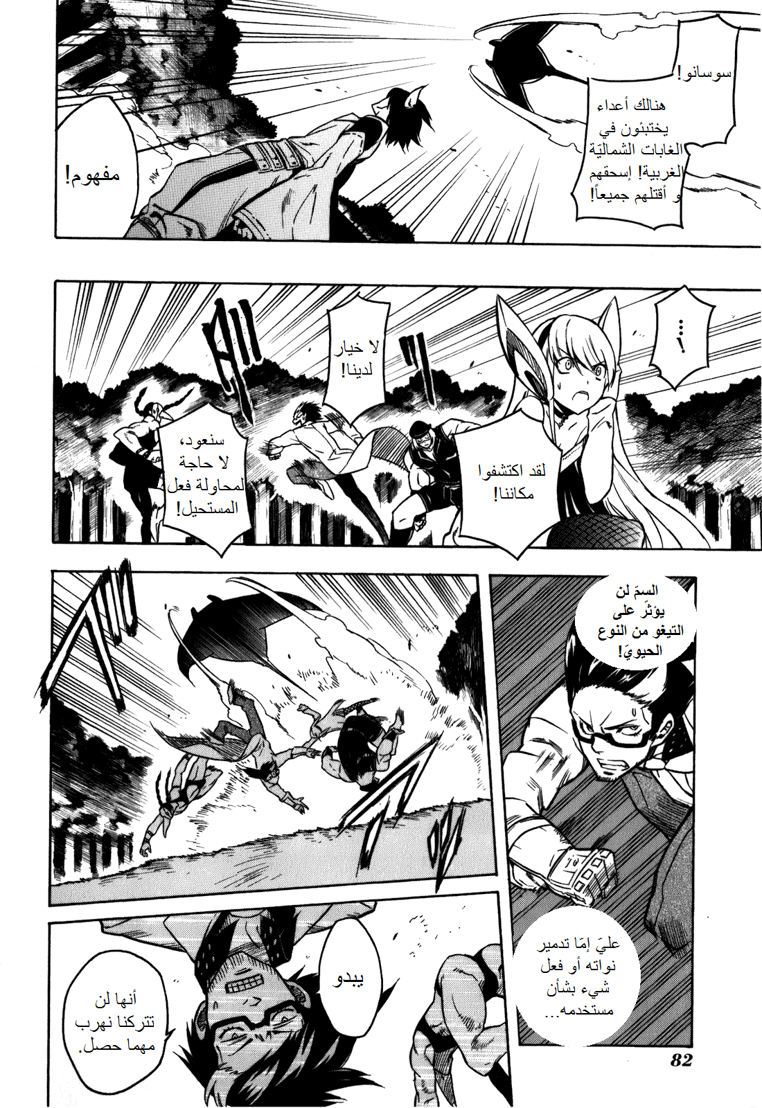 Akame ga Kill: Chapter 21 - Page 29