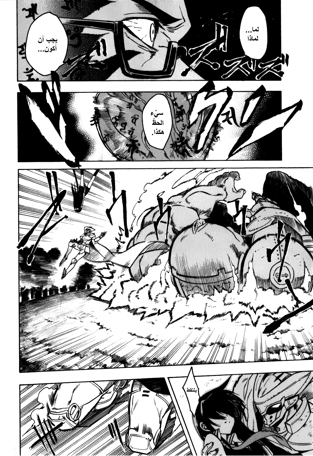 Akame ga Kill: Chapter 21 - Page 44