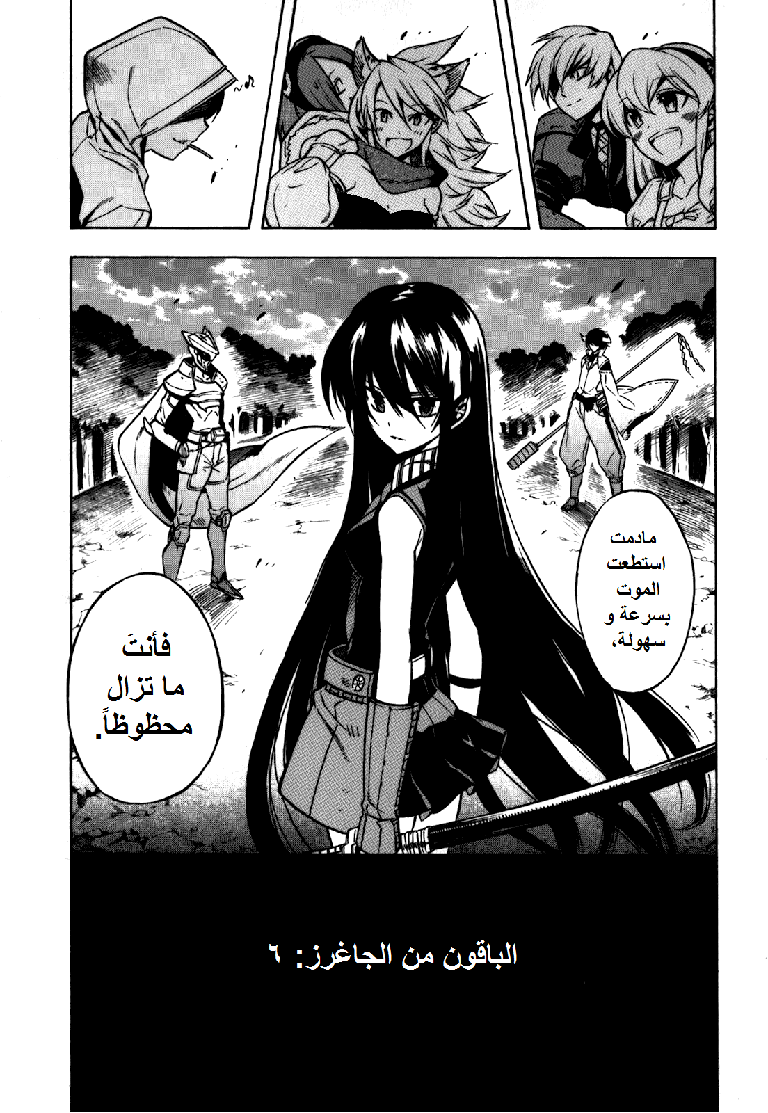 Akame ga Kill: Chapter 21 - Page 45