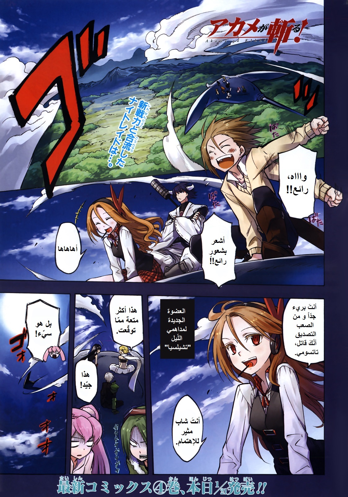 Akame ga Kill: Chapter 22 - Page 2