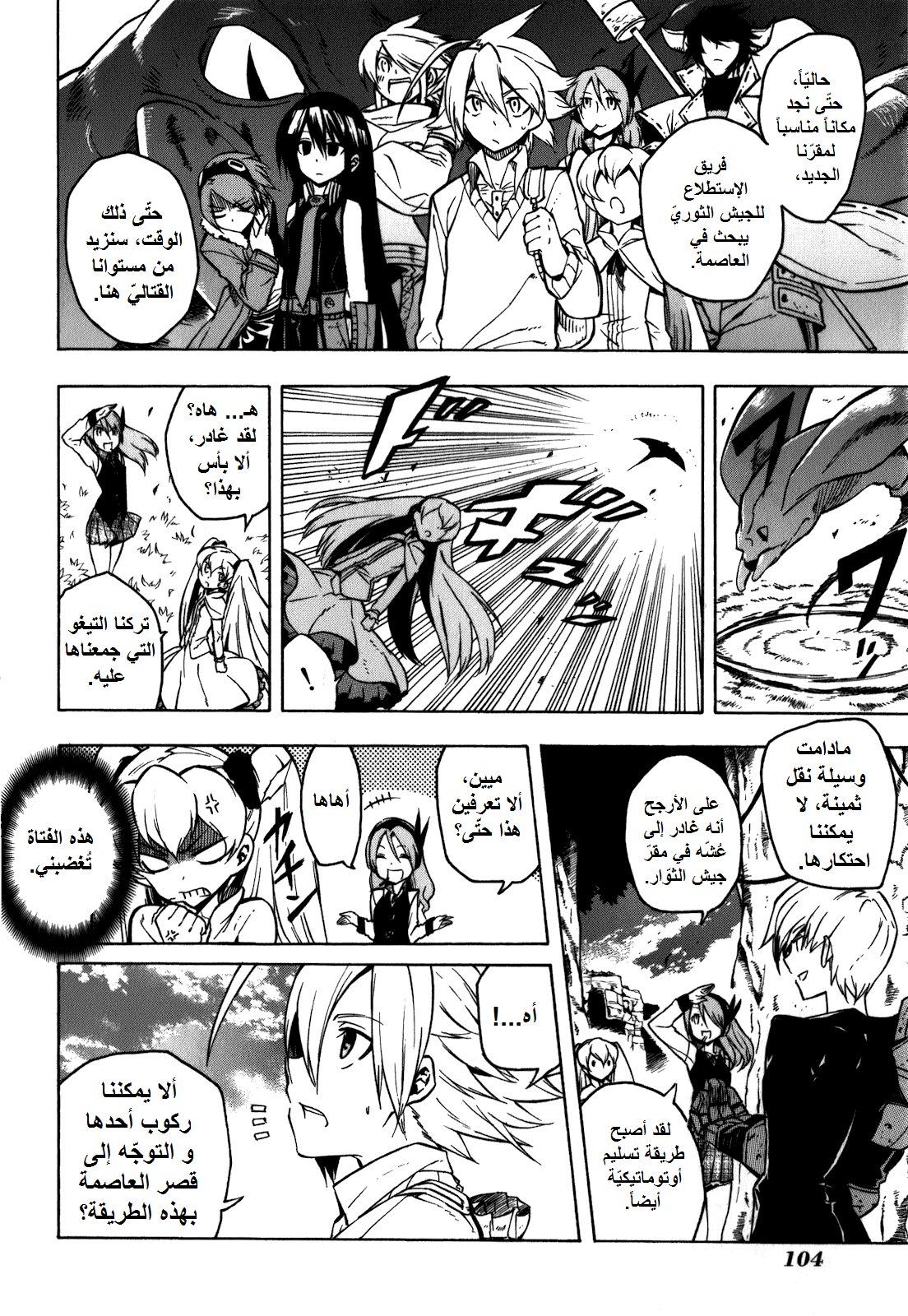 Akame ga Kill: Chapter 22 - Page 7