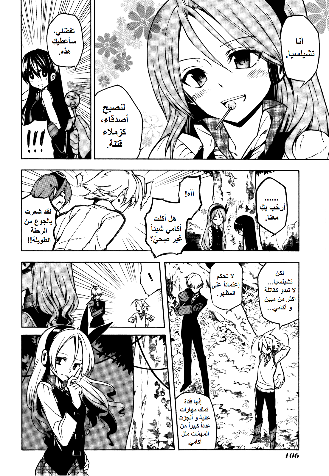 Akame ga Kill: Chapter 22 - Page 9