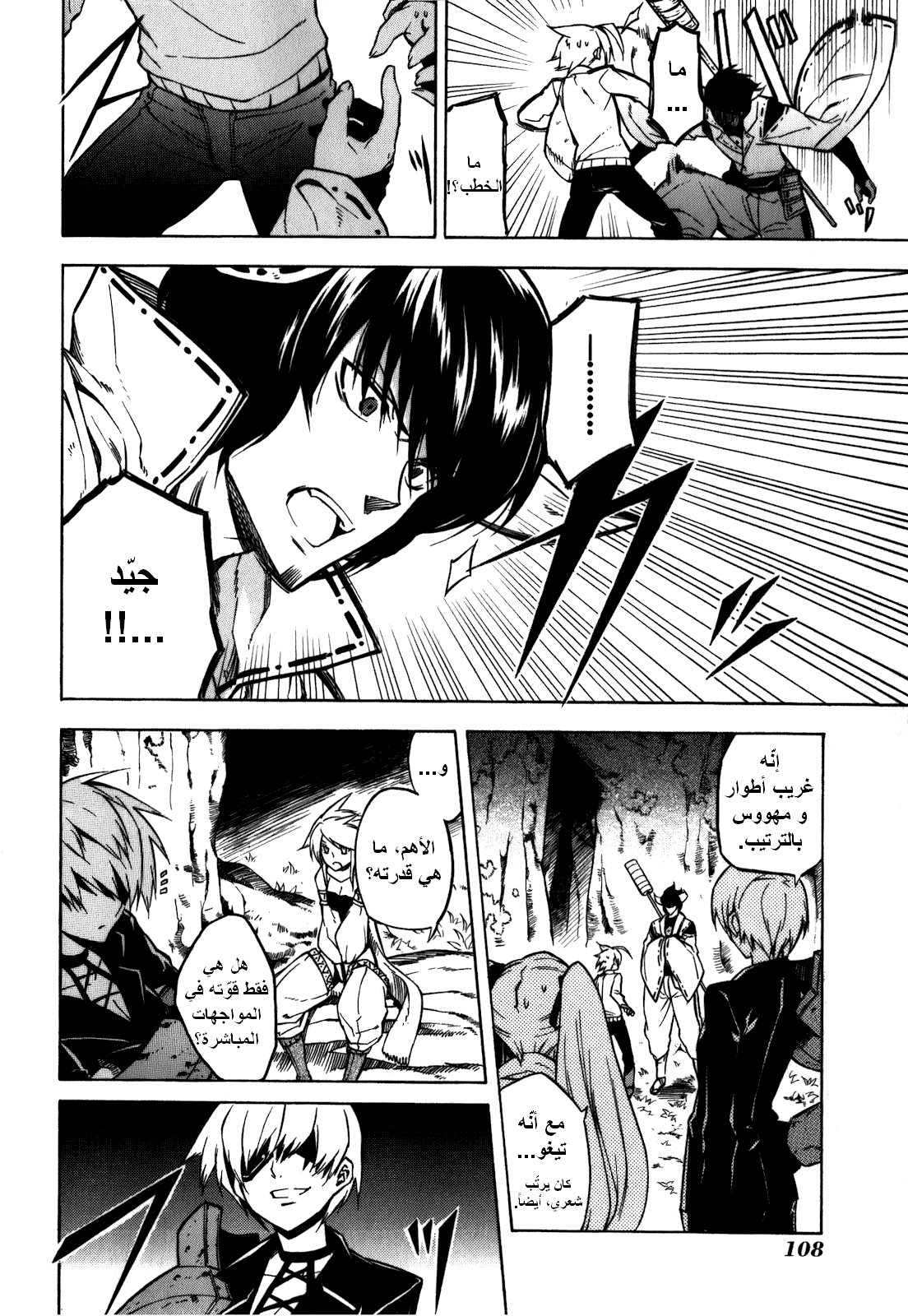 Akame ga Kill: Chapter 22 - Page 11