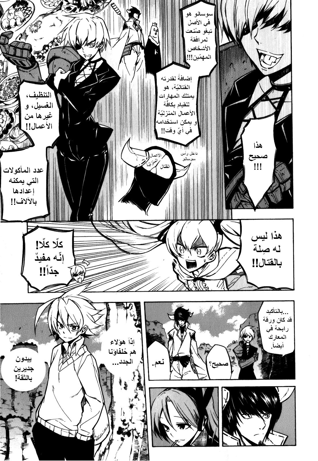 Akame ga Kill: Chapter 22 - Page 14