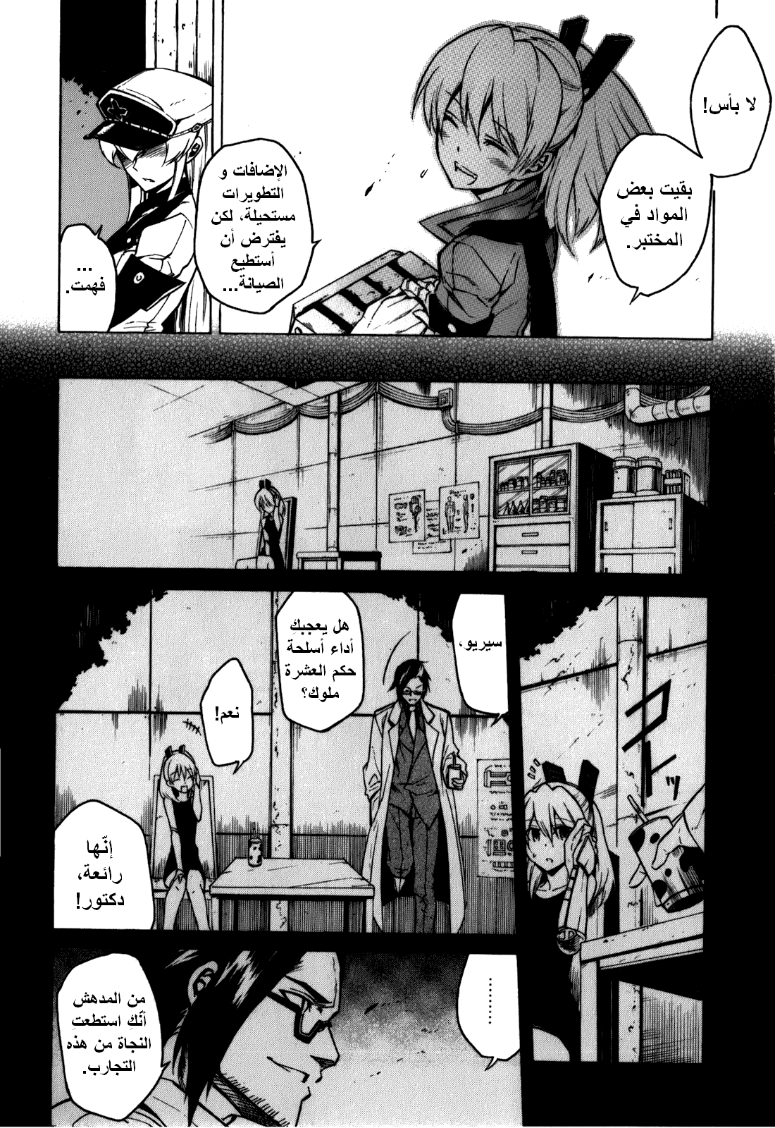Akame ga Kill: Chapter 22 - Page 17