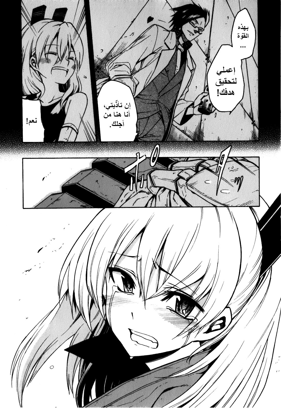 Akame ga Kill: Chapter 22 - Page 18