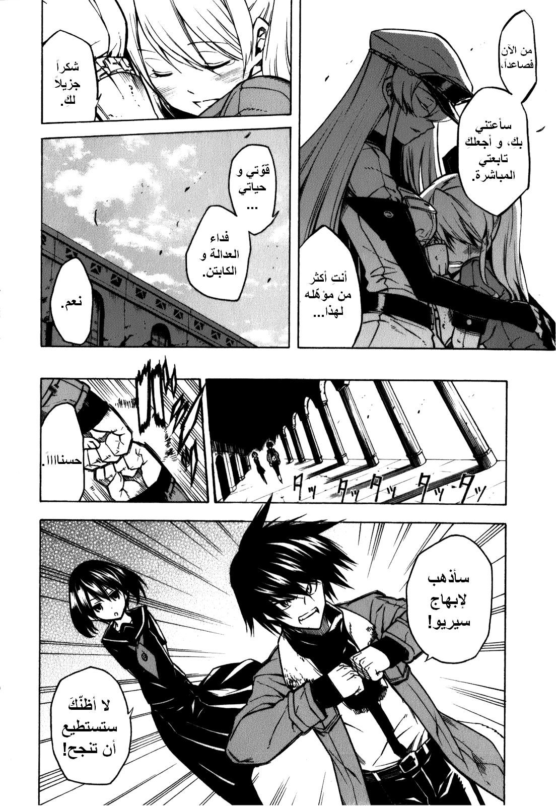 Akame ga Kill: Chapter 22 - Page 21