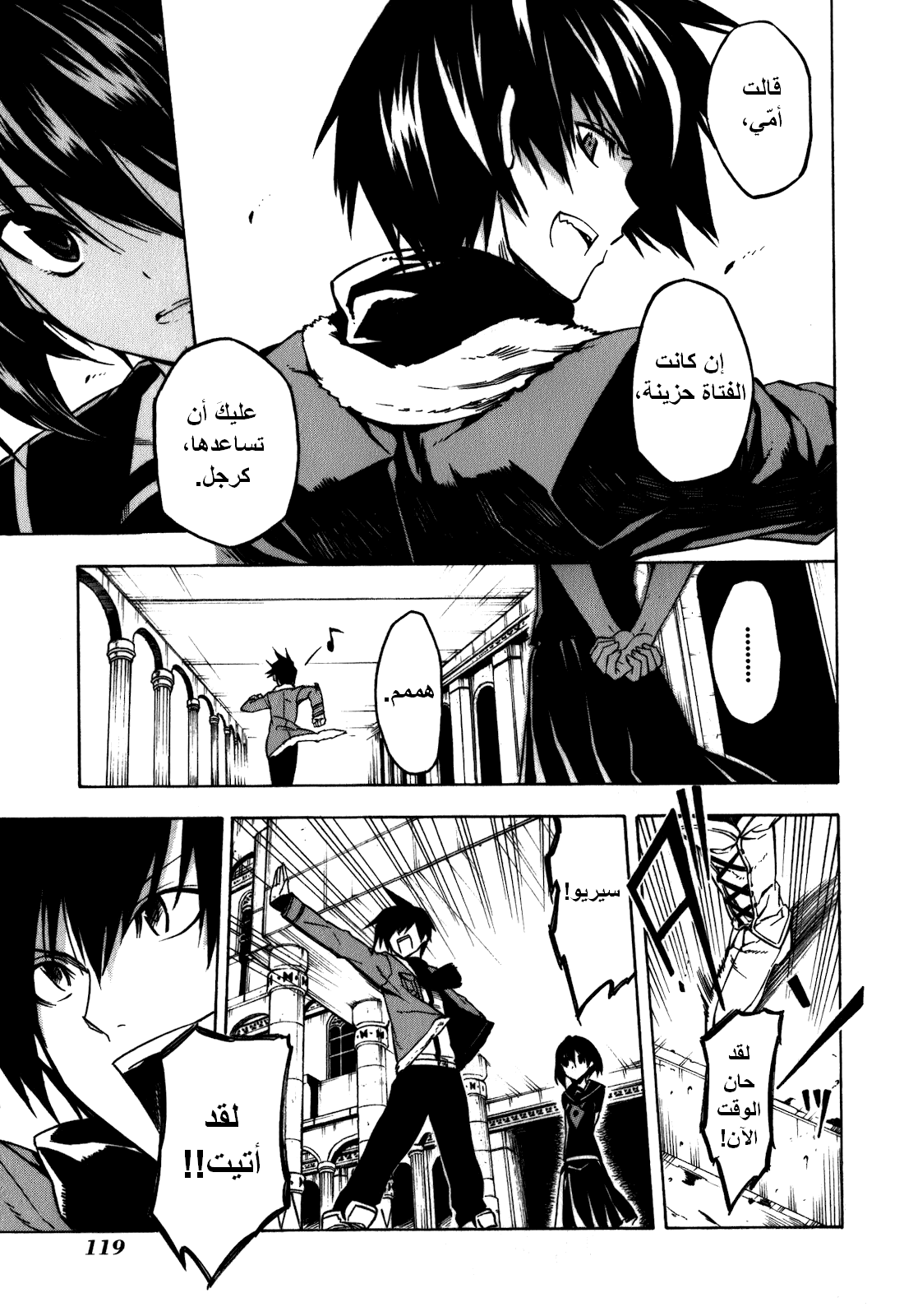 Akame ga Kill: Chapter 22 - Page 22
