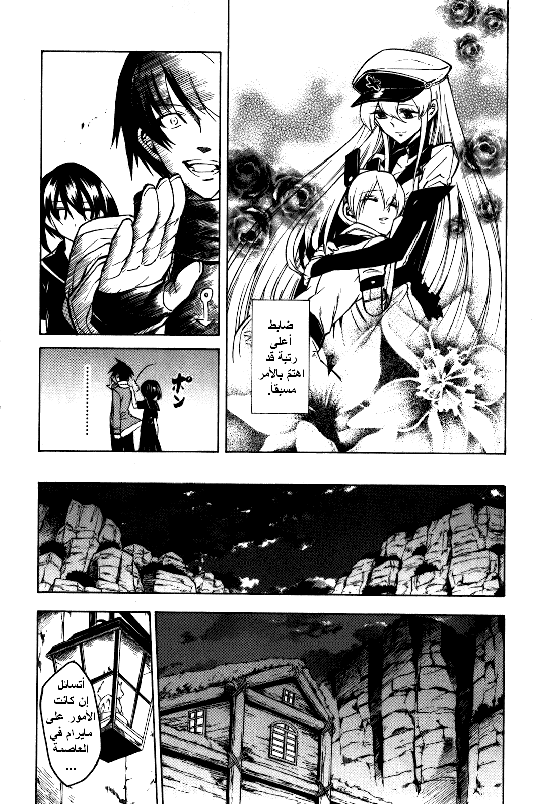 Akame ga Kill: Chapter 22 - Page 23